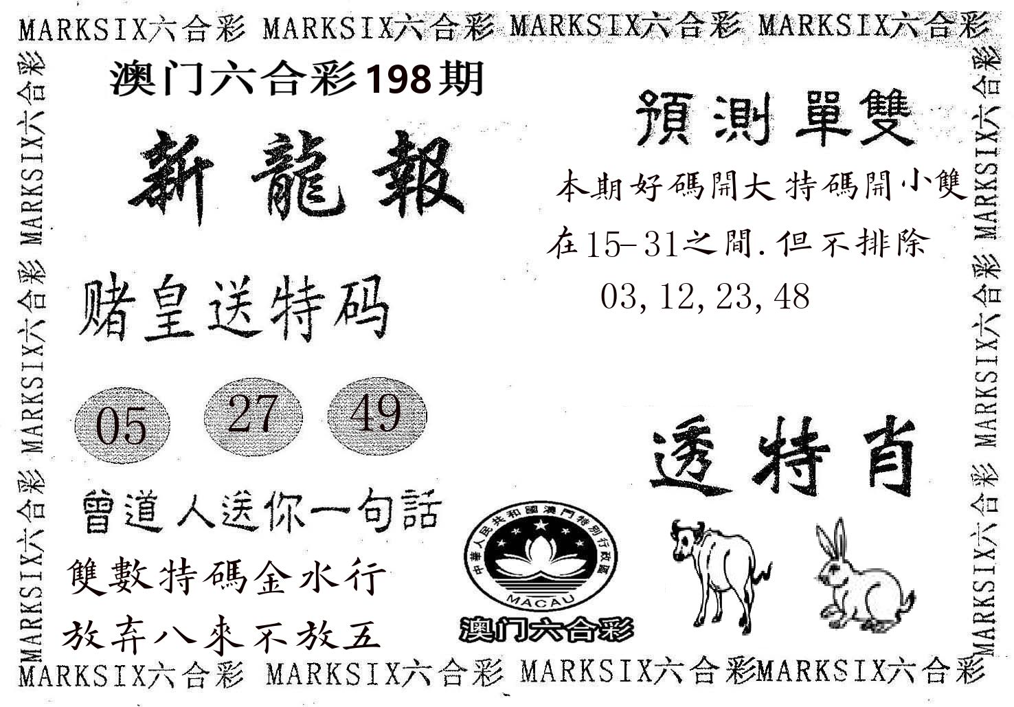 新龙报 第198期