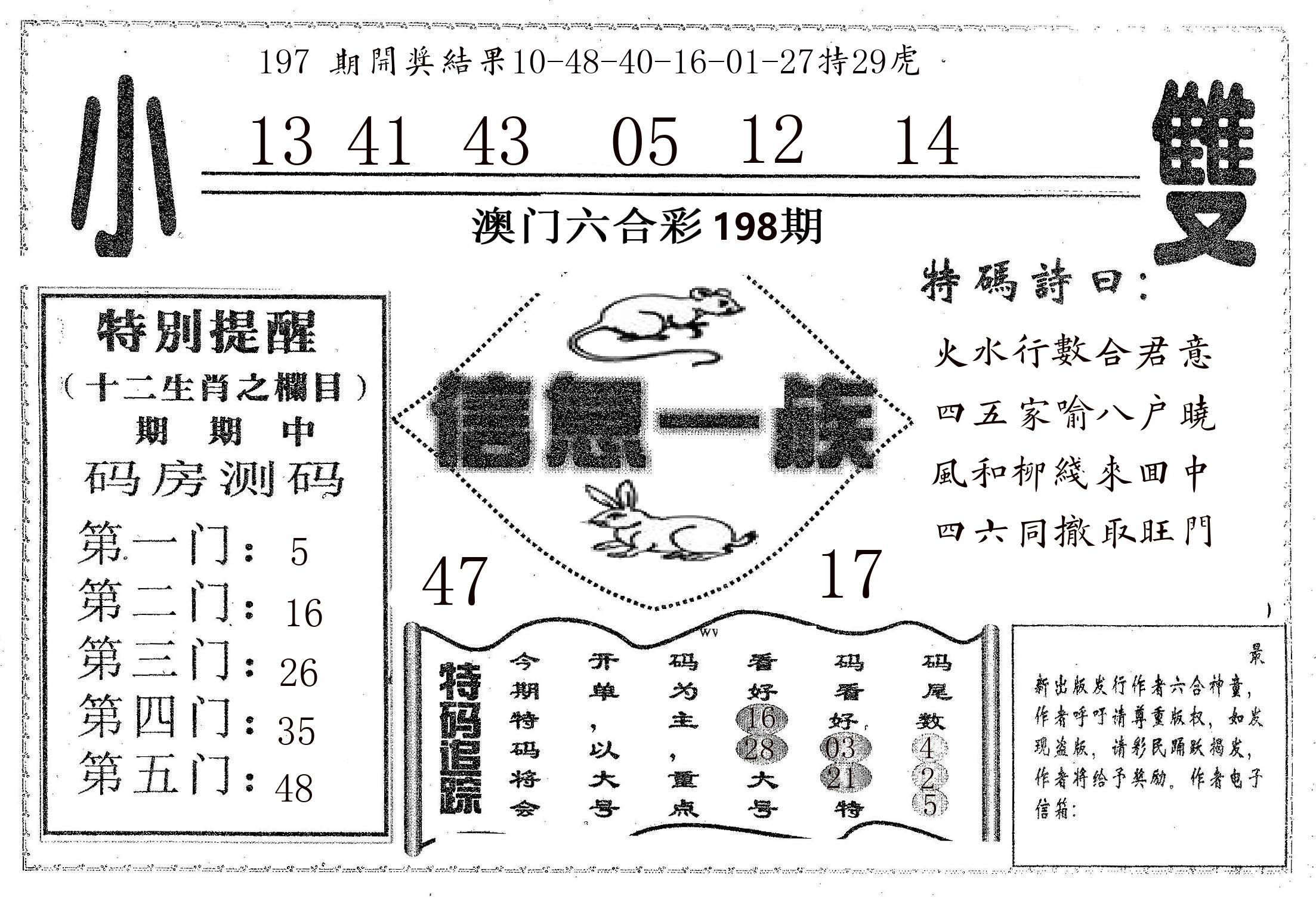 信息一族 第198期
