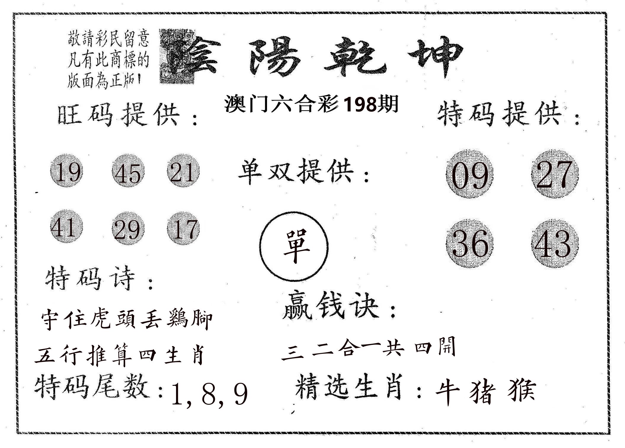 阴阳乾坤 第198期