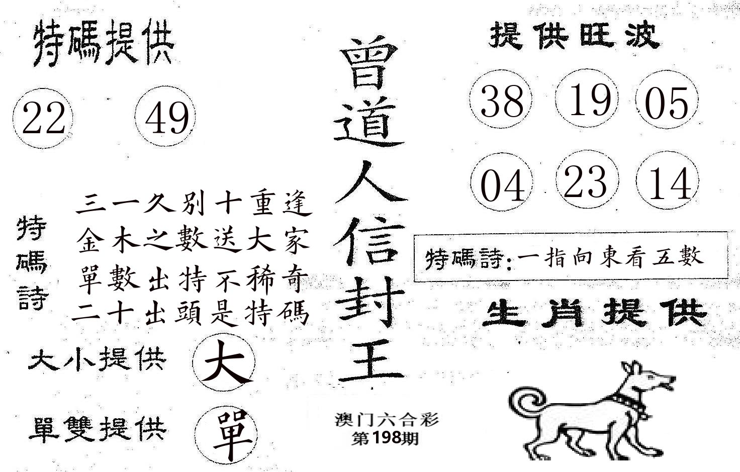 曾信封王 第198期