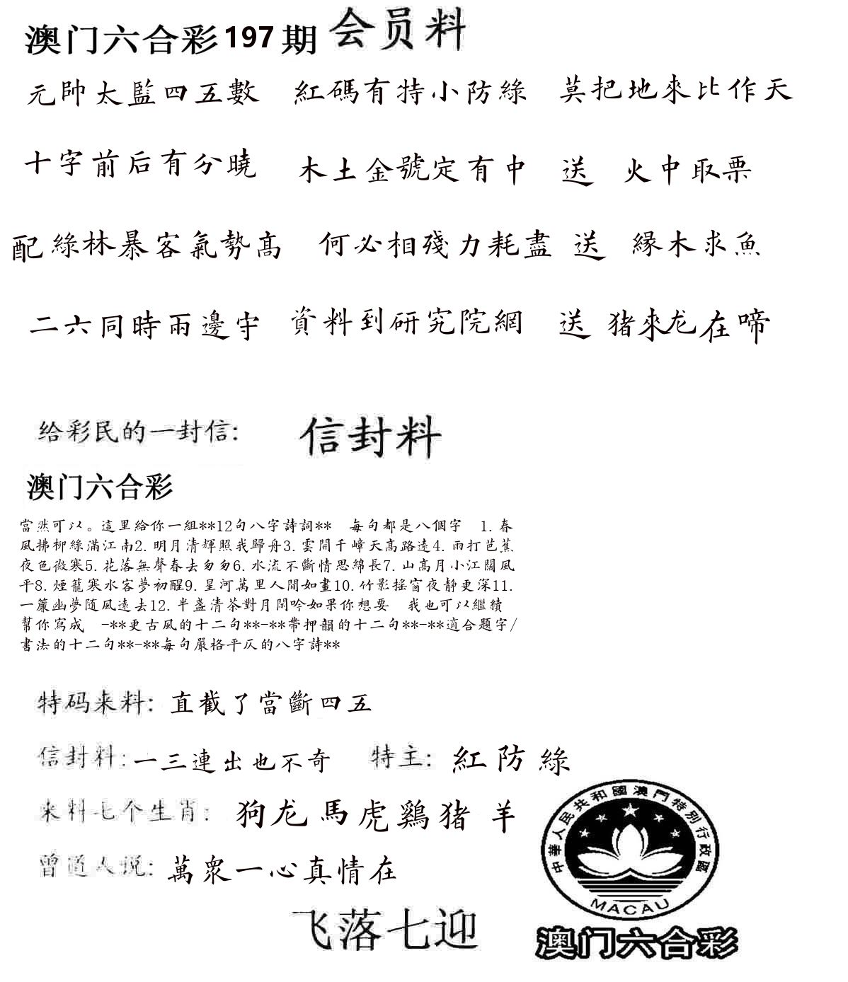 彩民信封 第198期
