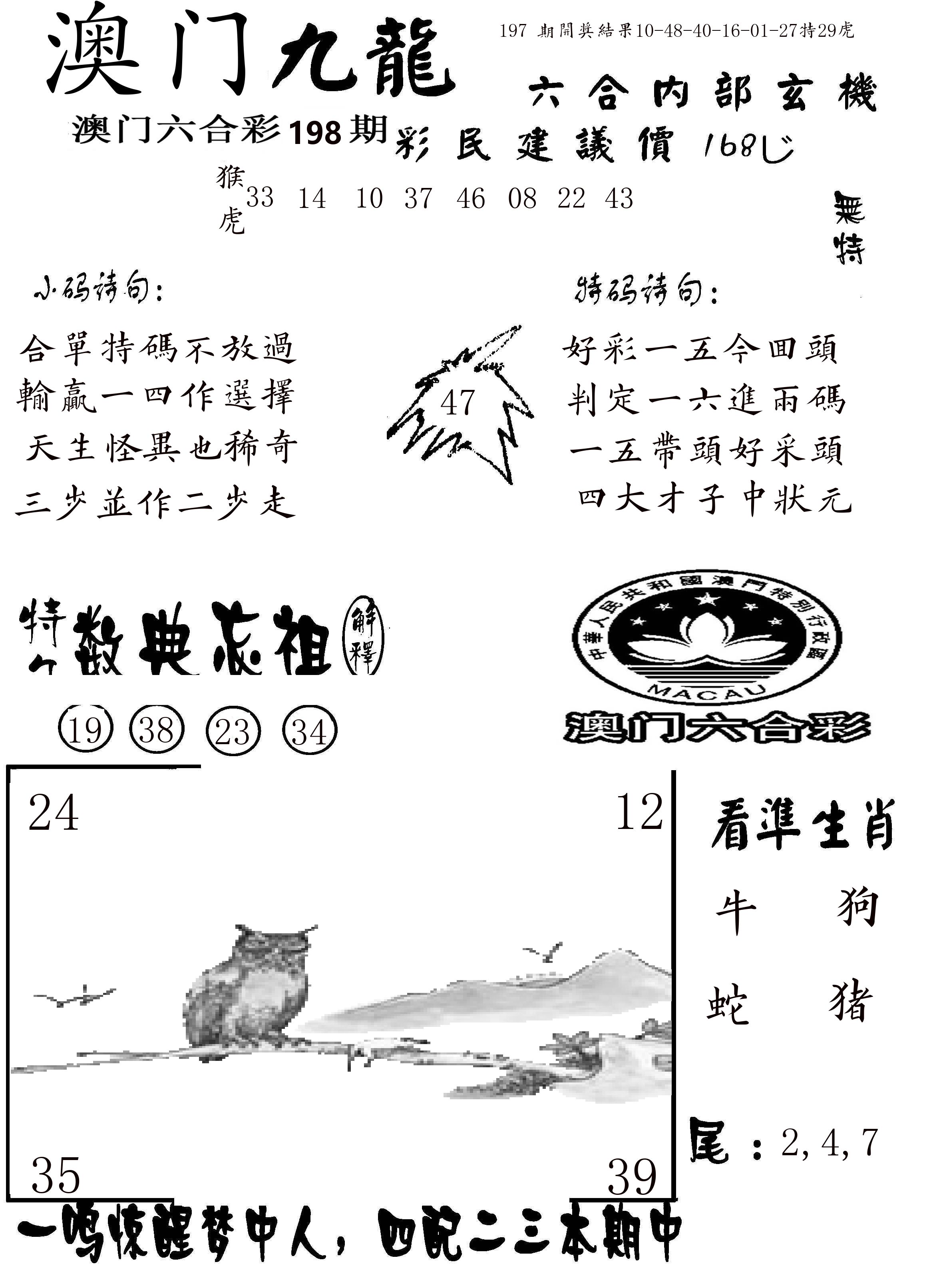澳门传真1 第198期