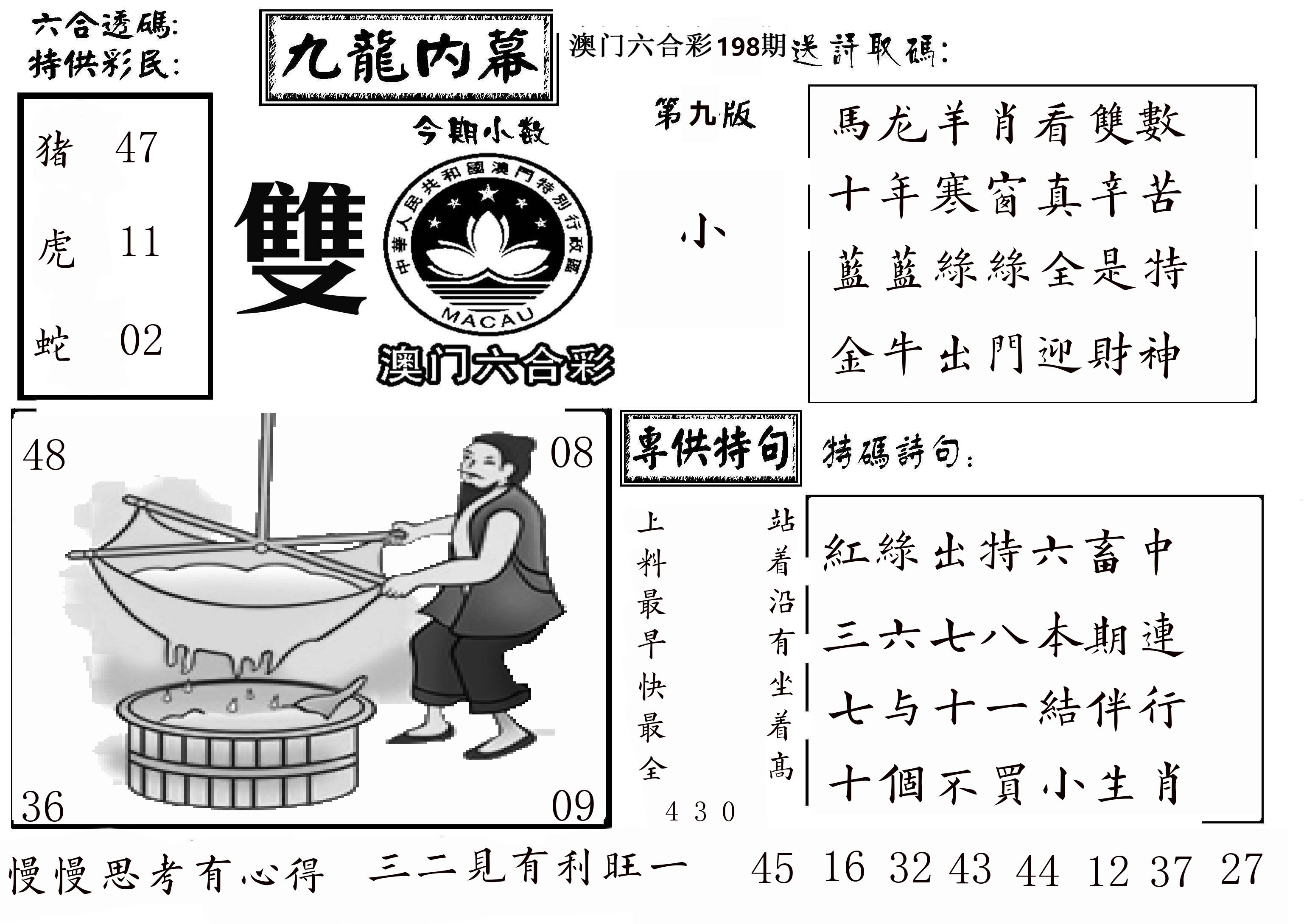 澳门传真3 第198期