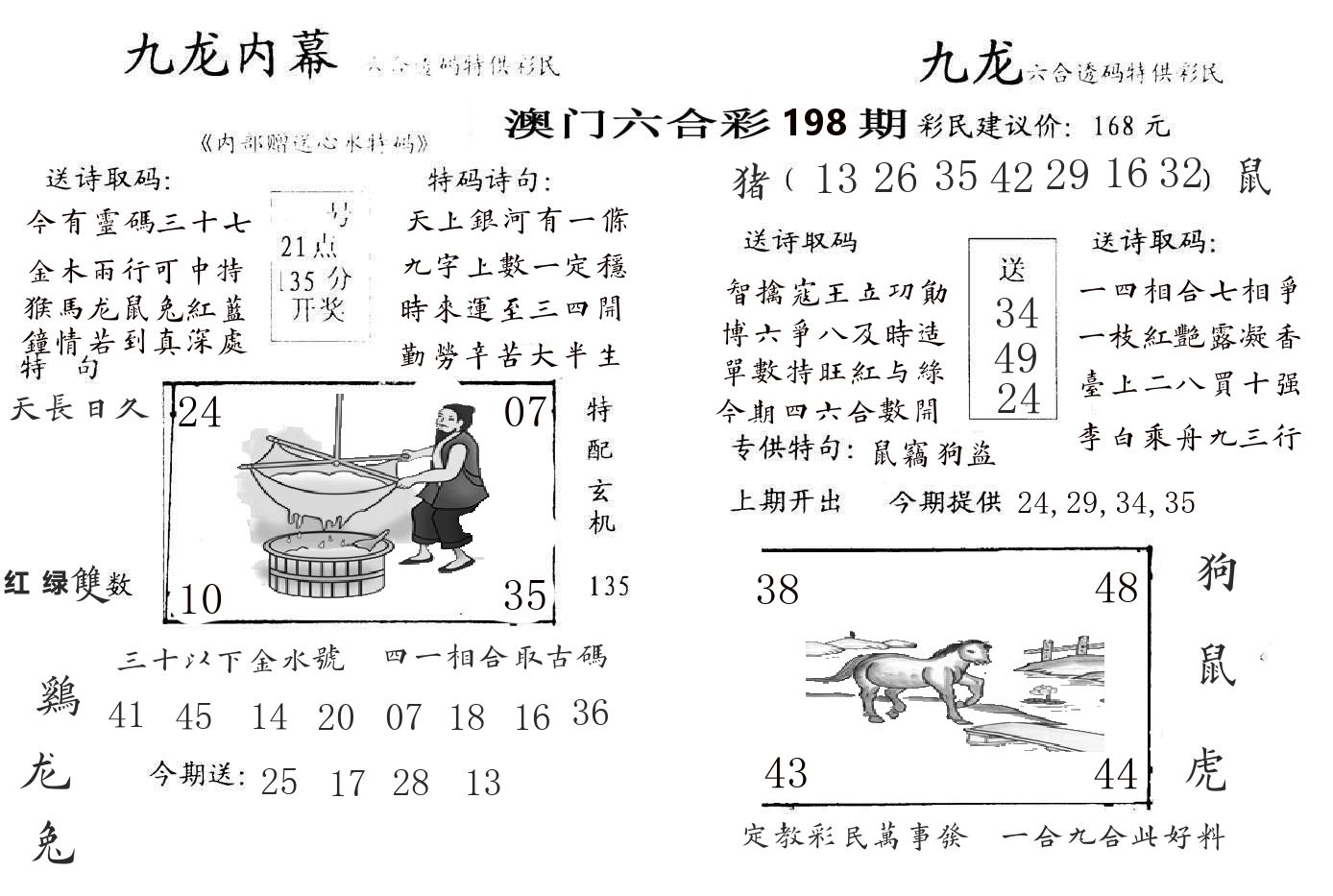 九龙内幕 第198期