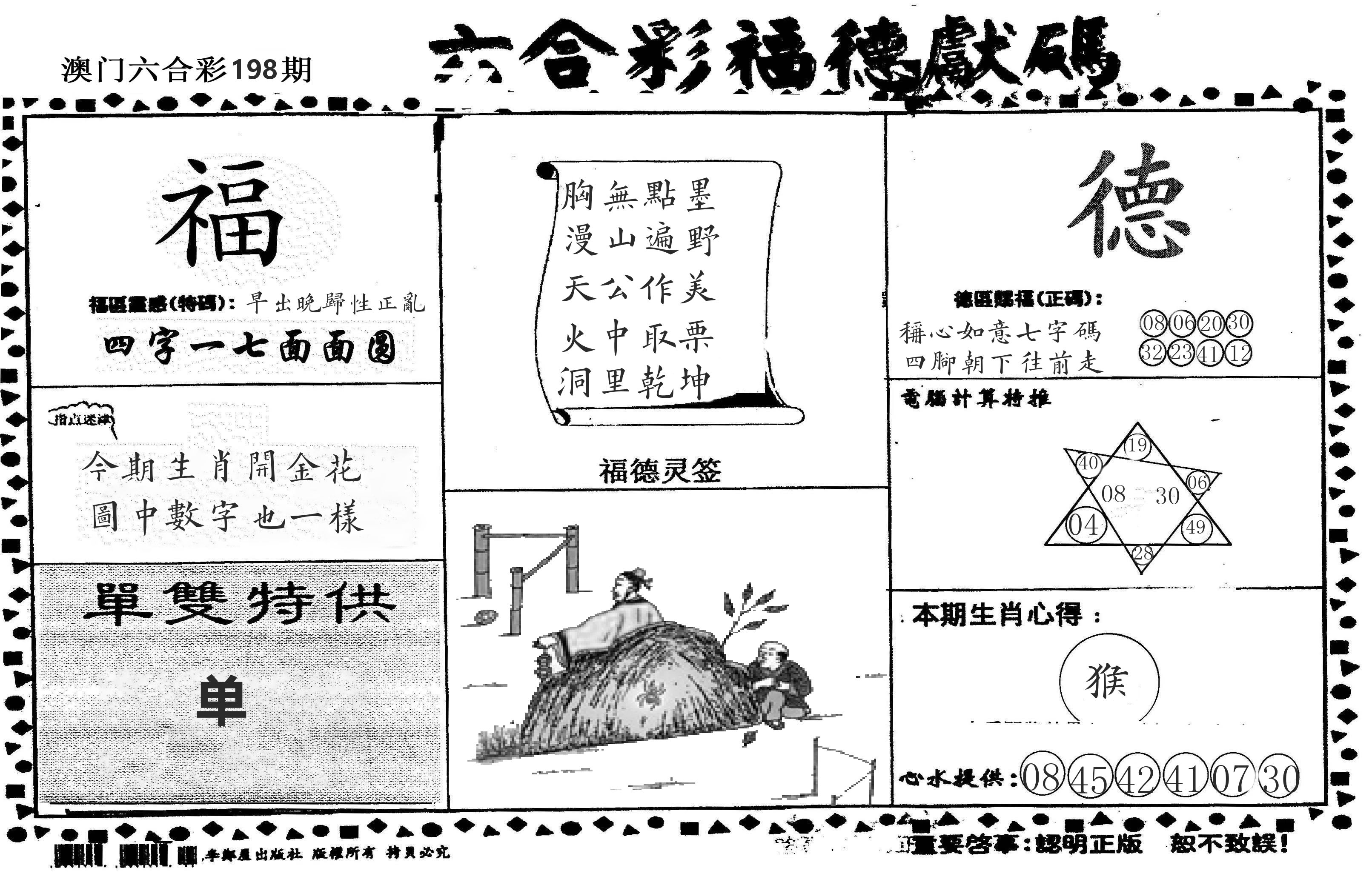 老福德送码 第198期