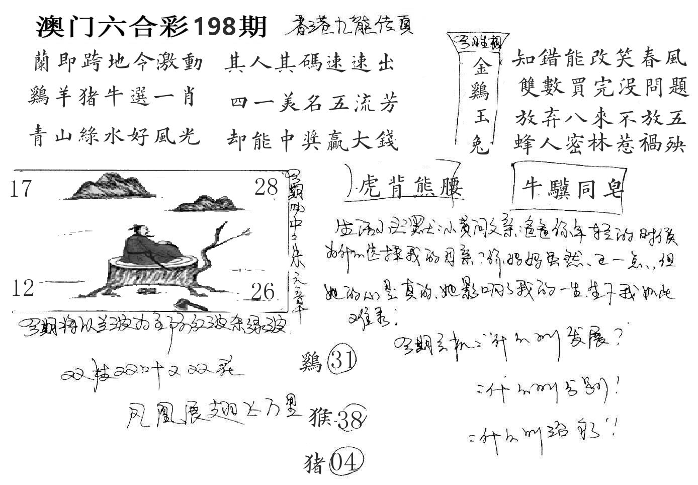 澳门手写九龙 第198期