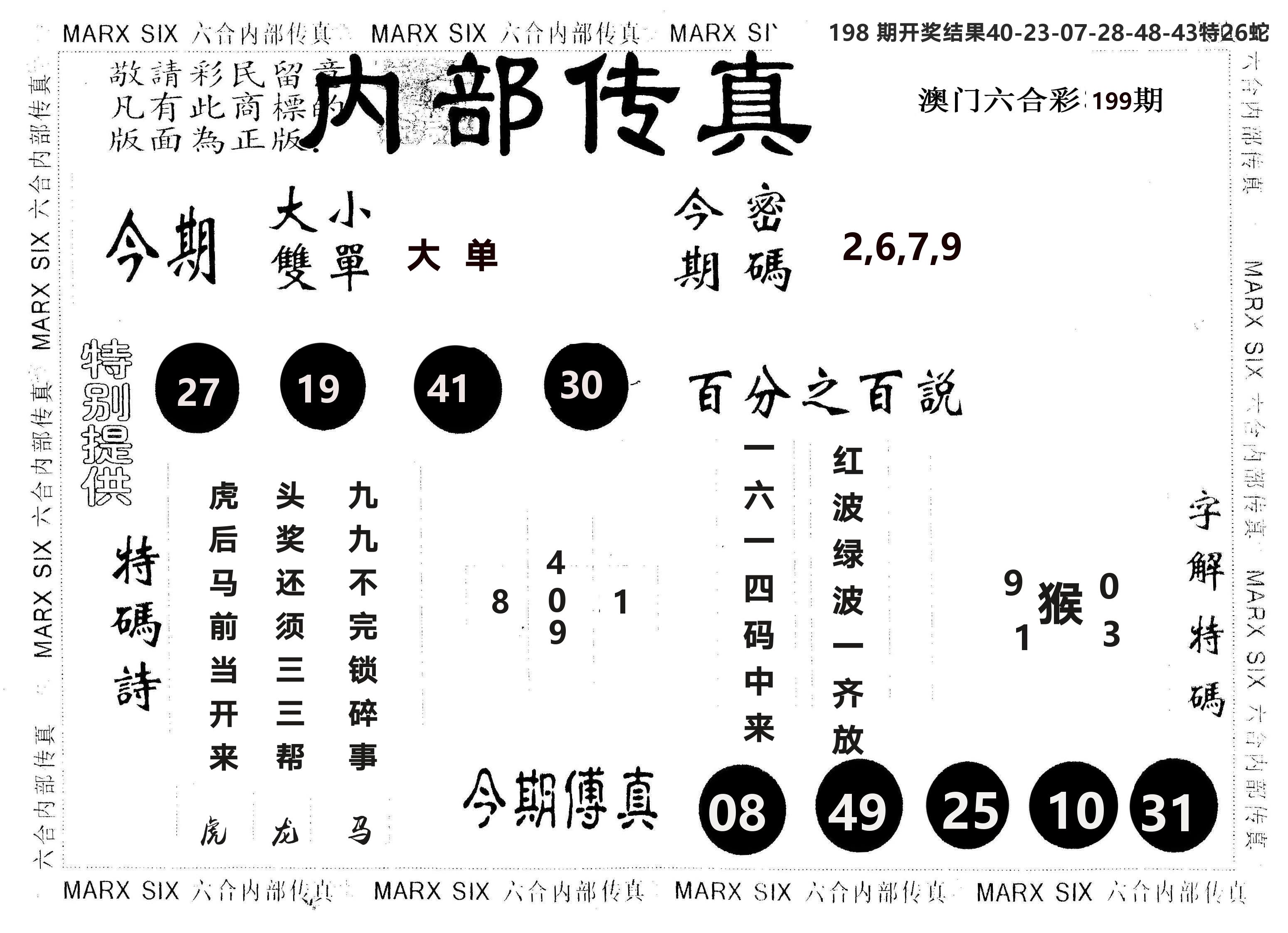 另版内部传真 第199期