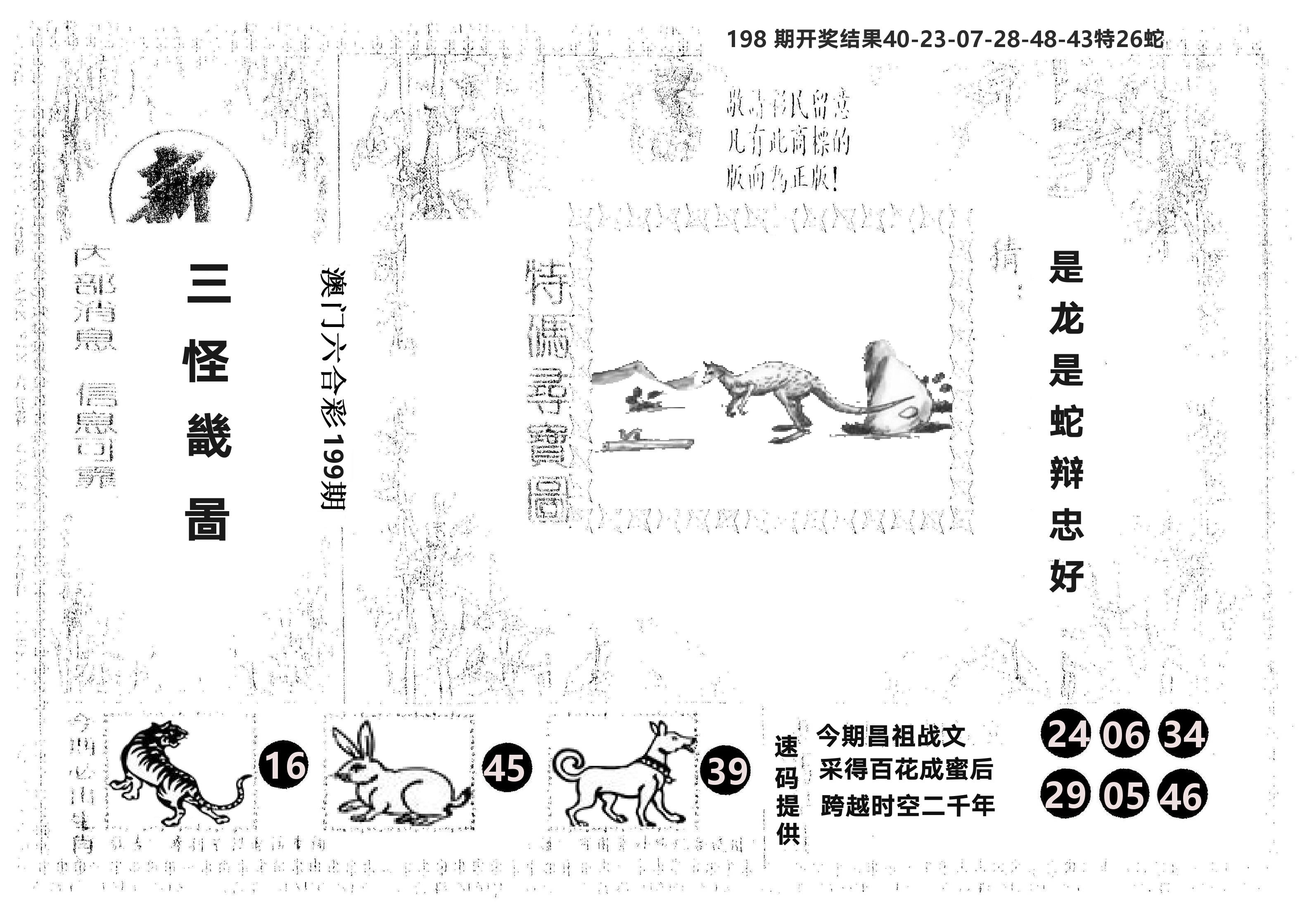 另版新三怪 第199期