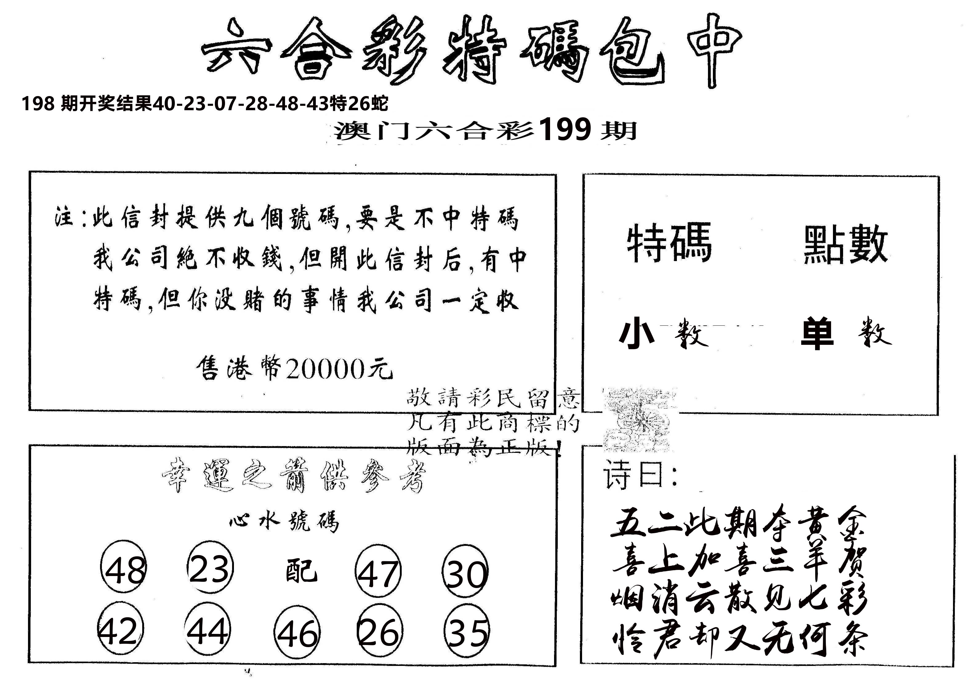 另版2000包中特 第199期