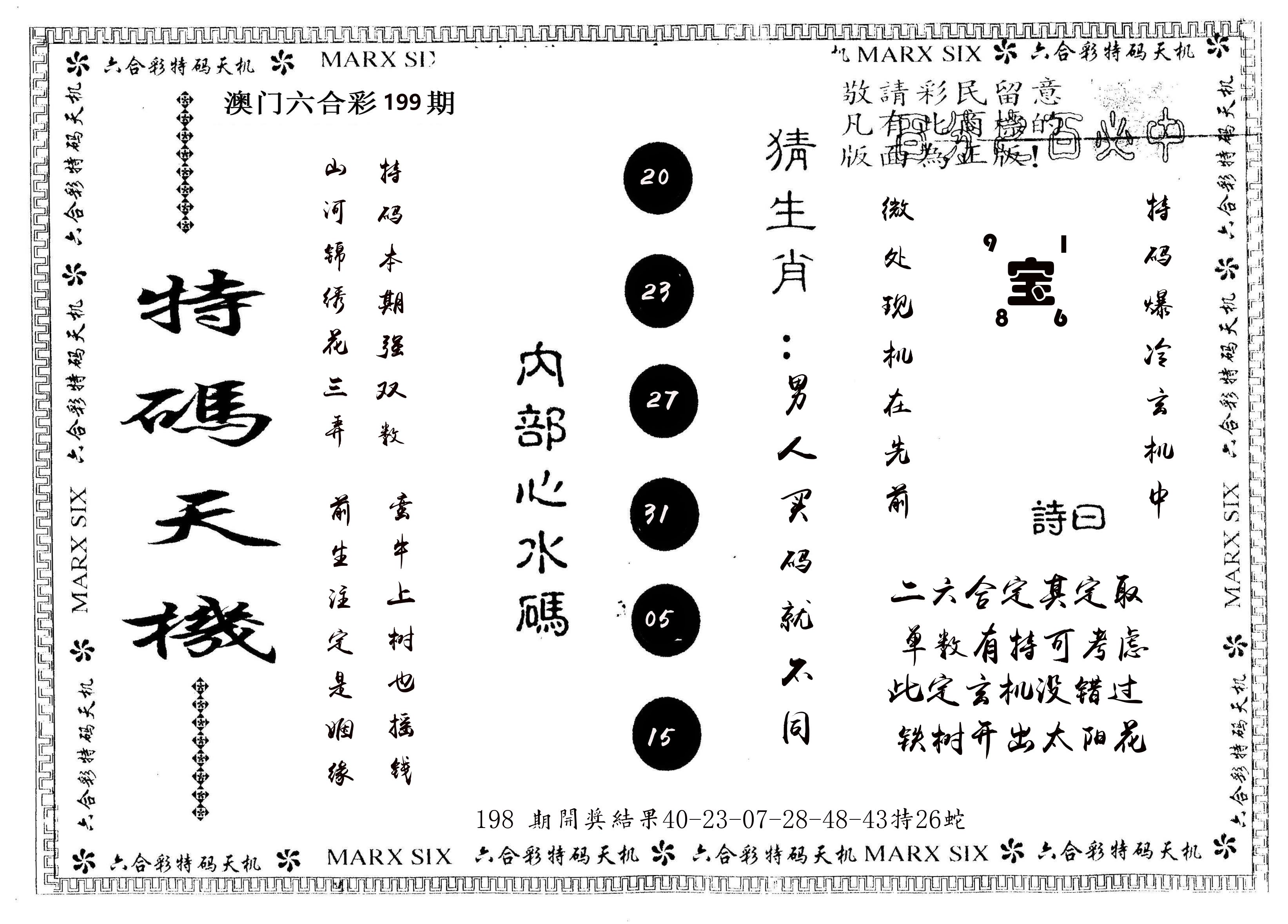 另版特码天机 第199期