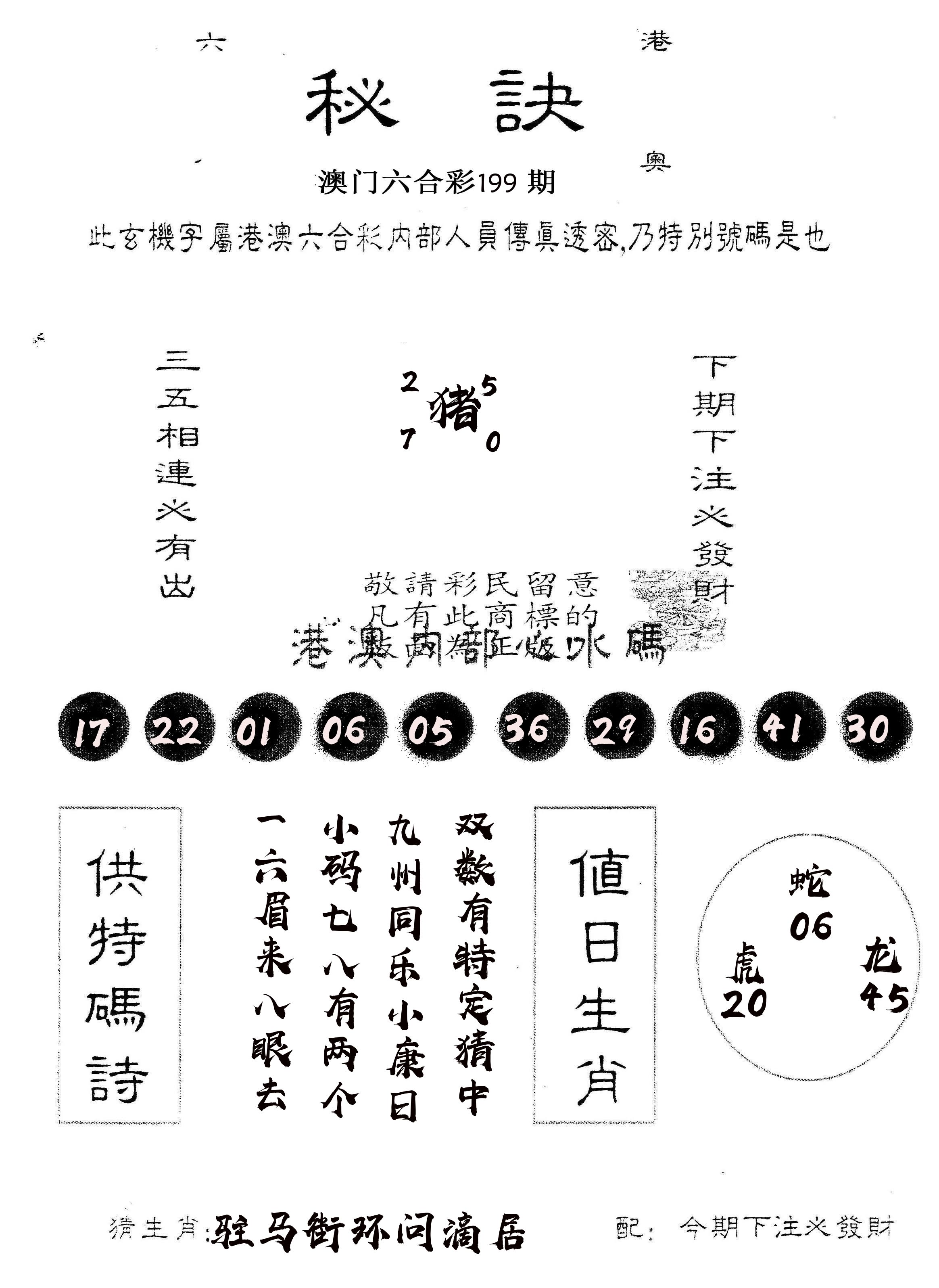 另版秘诀 第199期