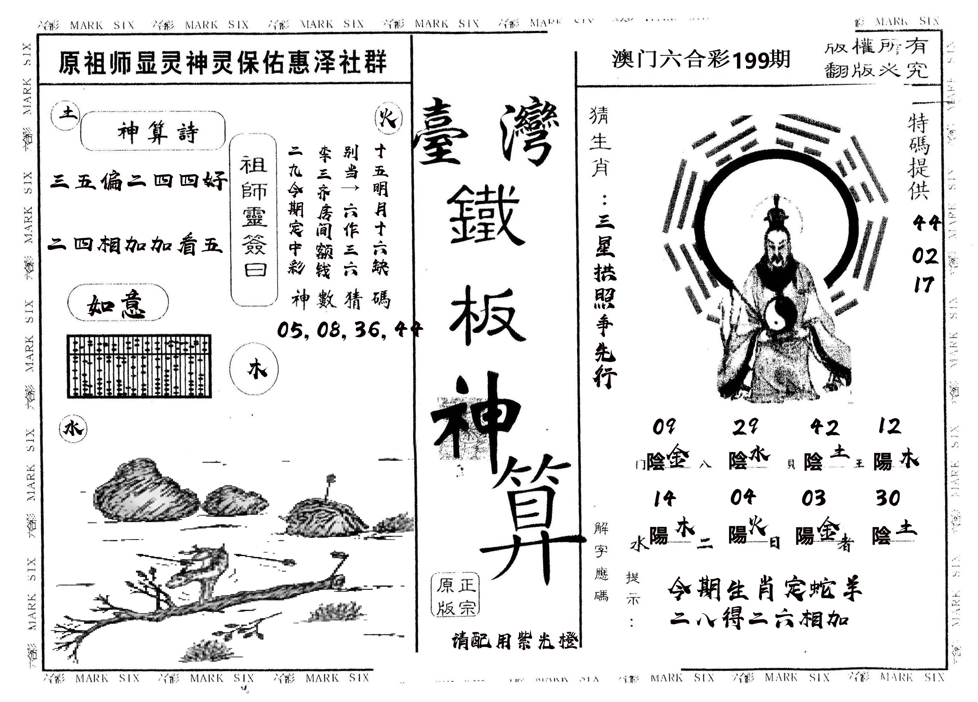 另版台湾铁板 第199期