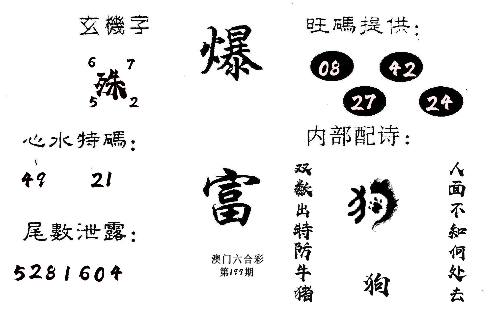 爆富 第199期