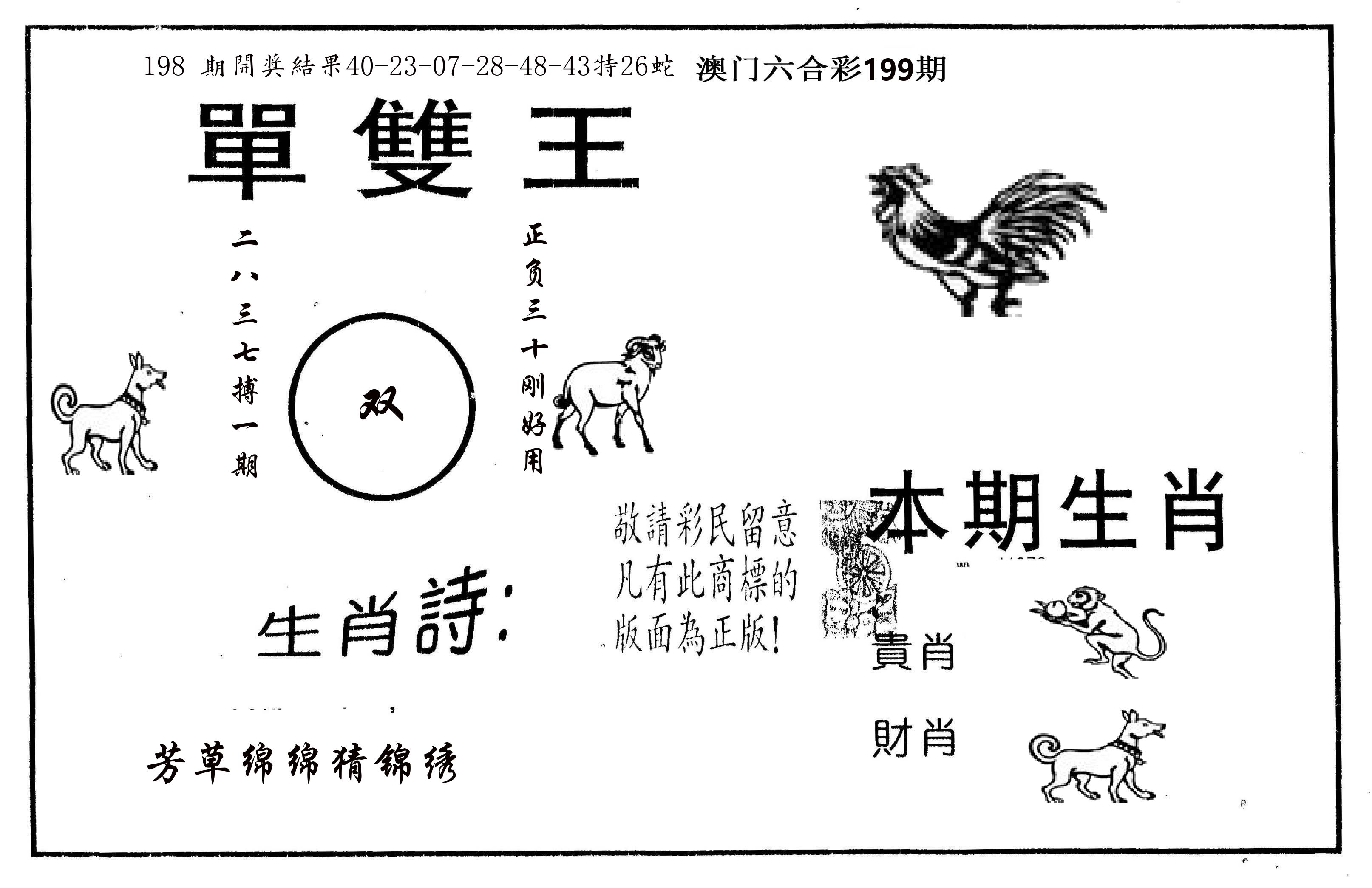 单双王A 第199期