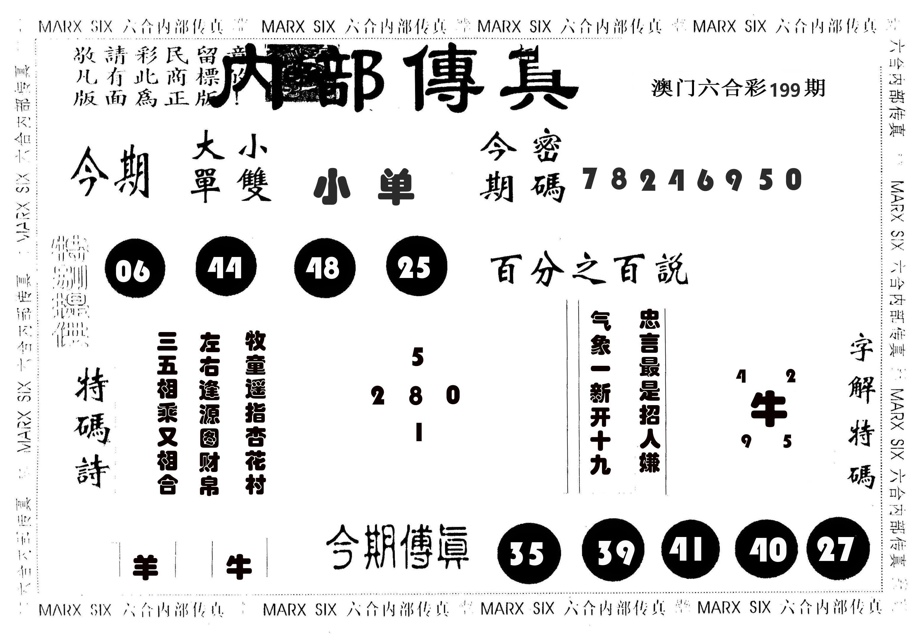 内部传真 第199期