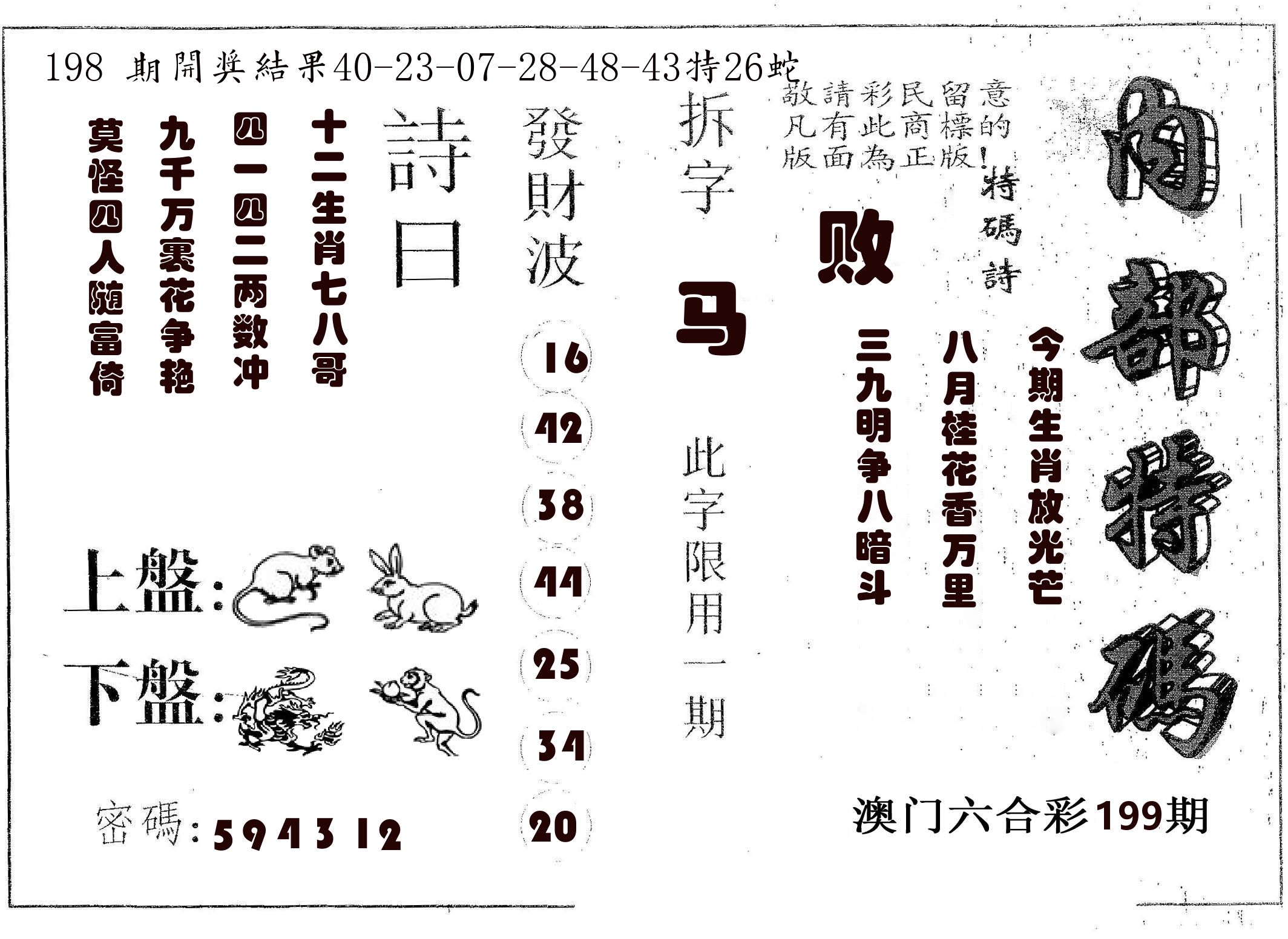 内部特码 第199期