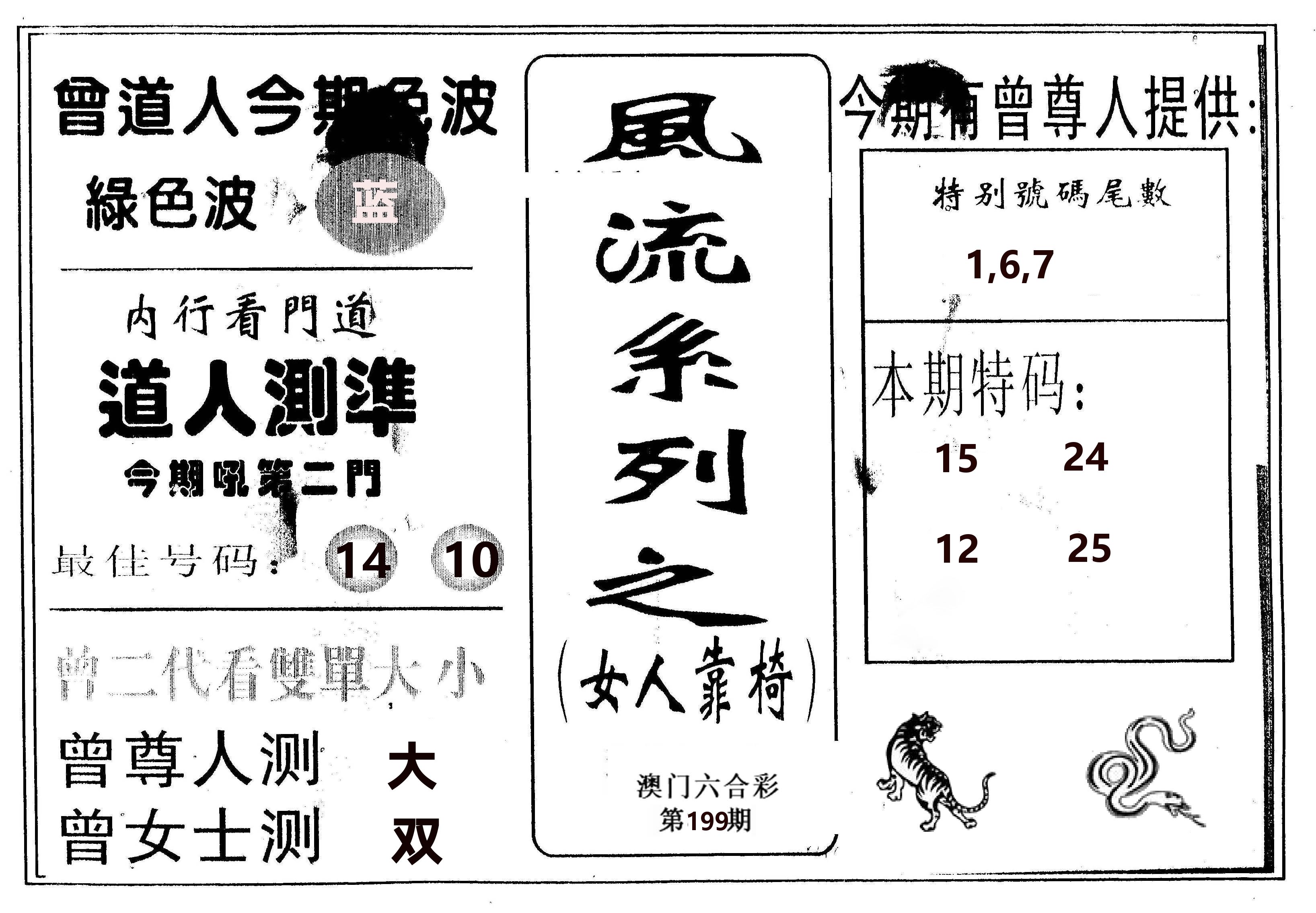 风流系列-3 第199期