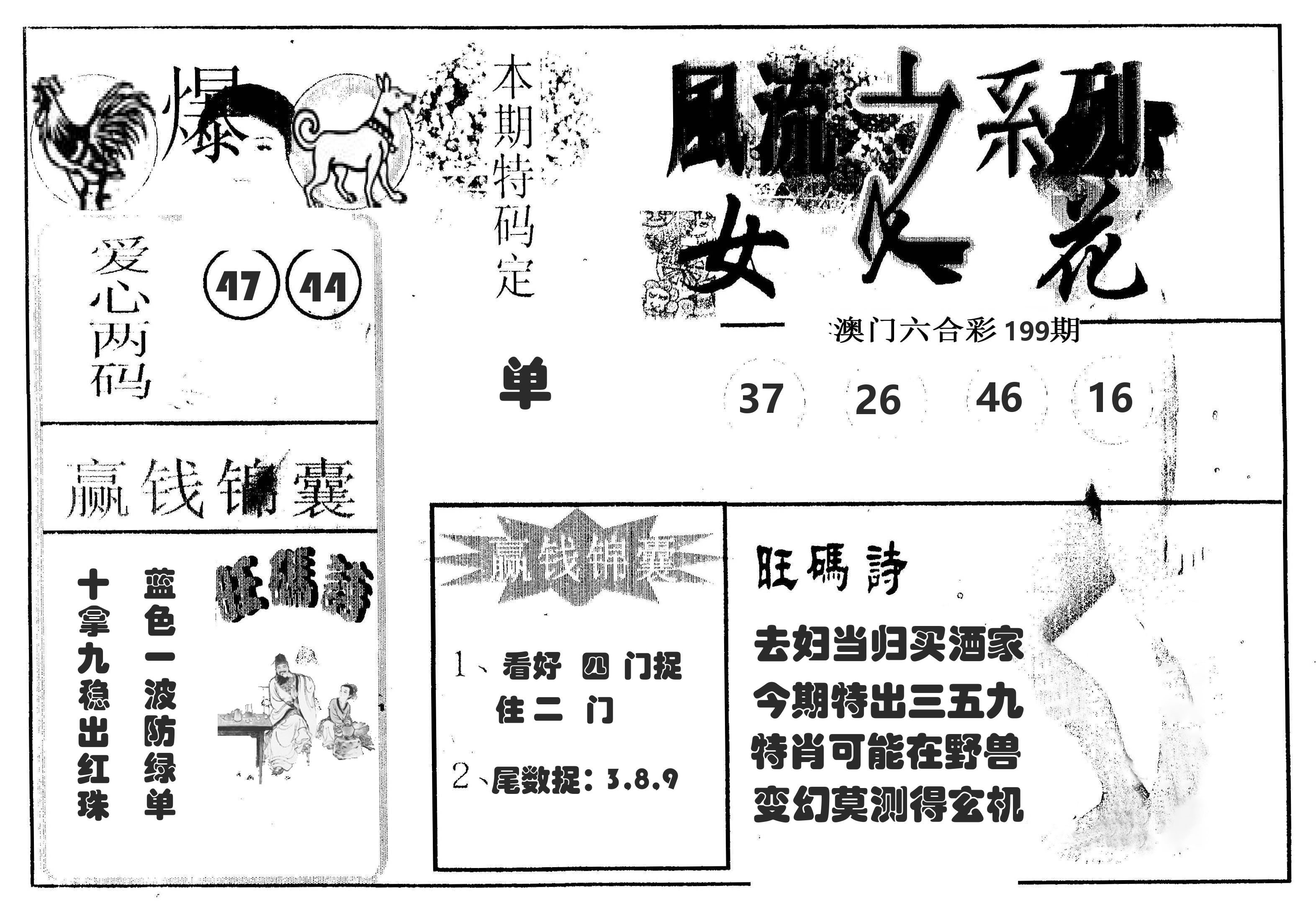 风流系列-4 第199期