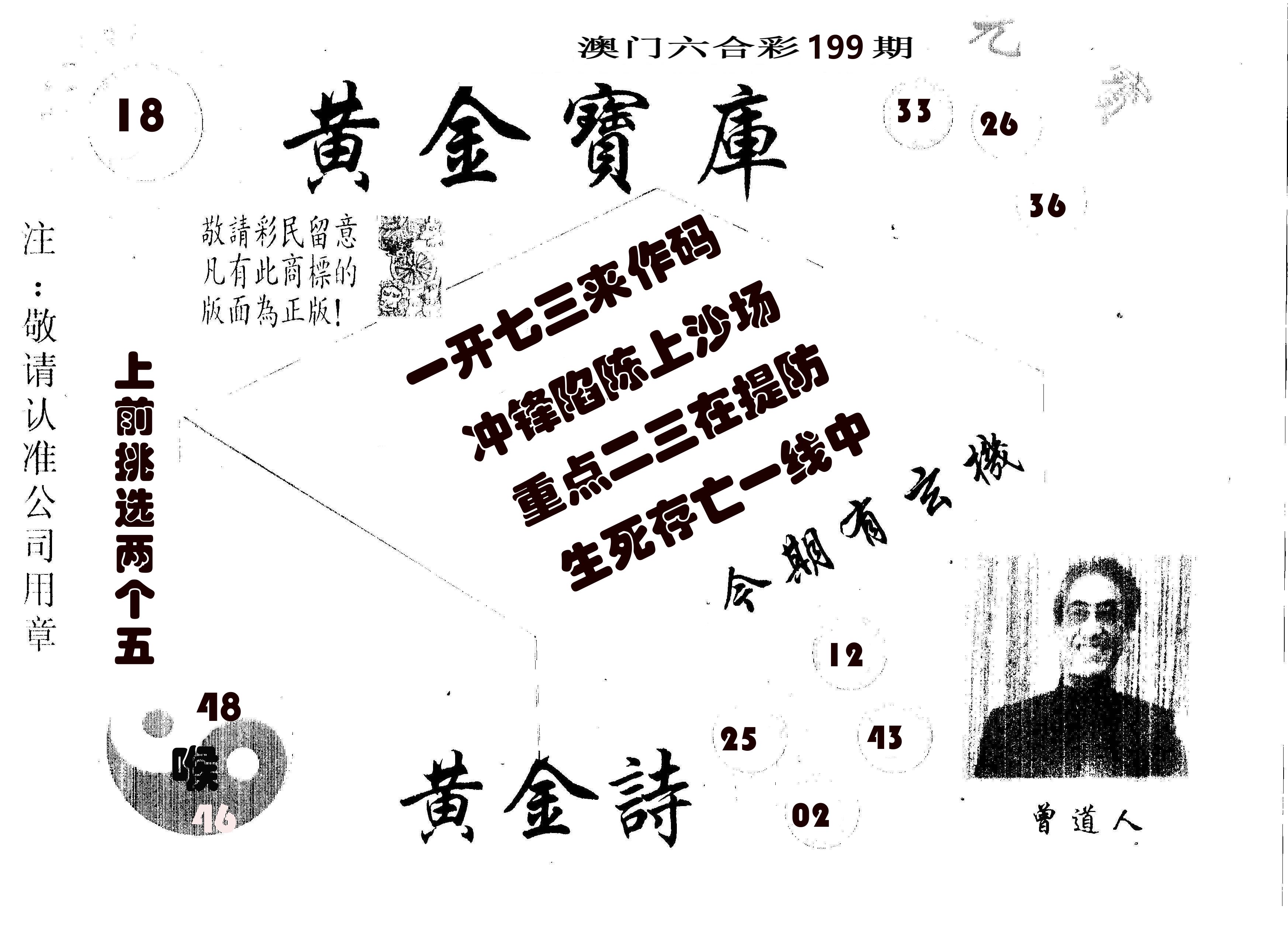 黄金宝库 第199期