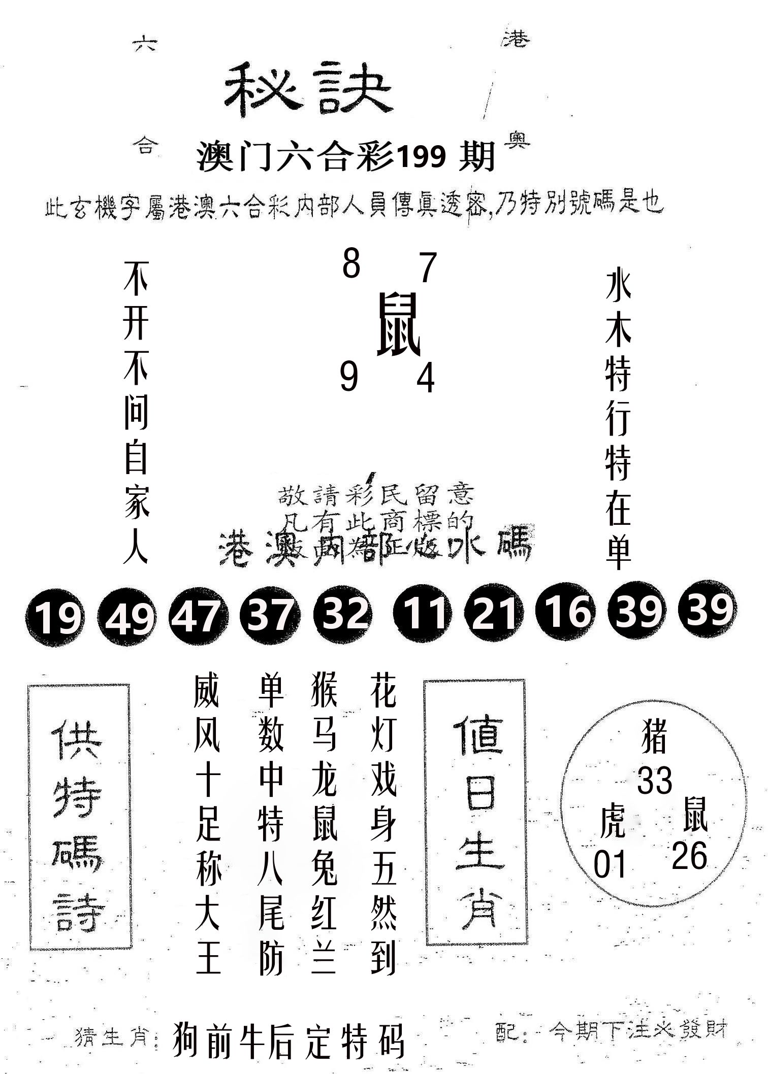 秘决 第199期