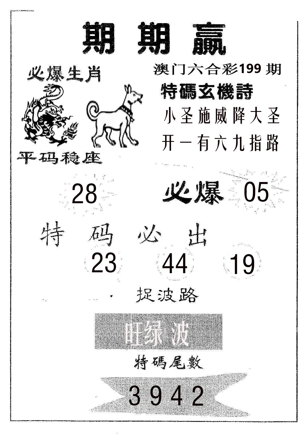 期期赢 第199期