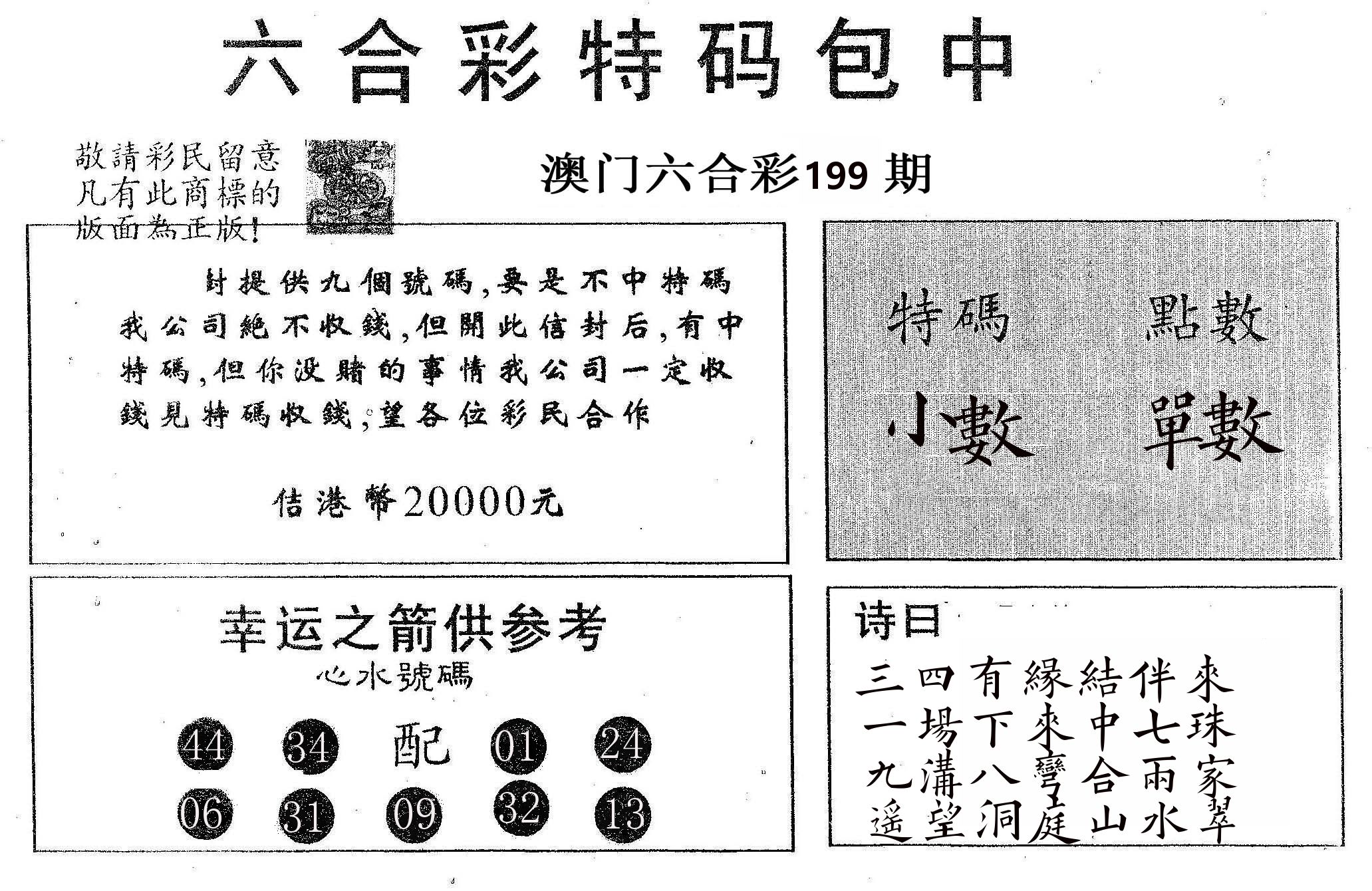 20000包中A 第199期