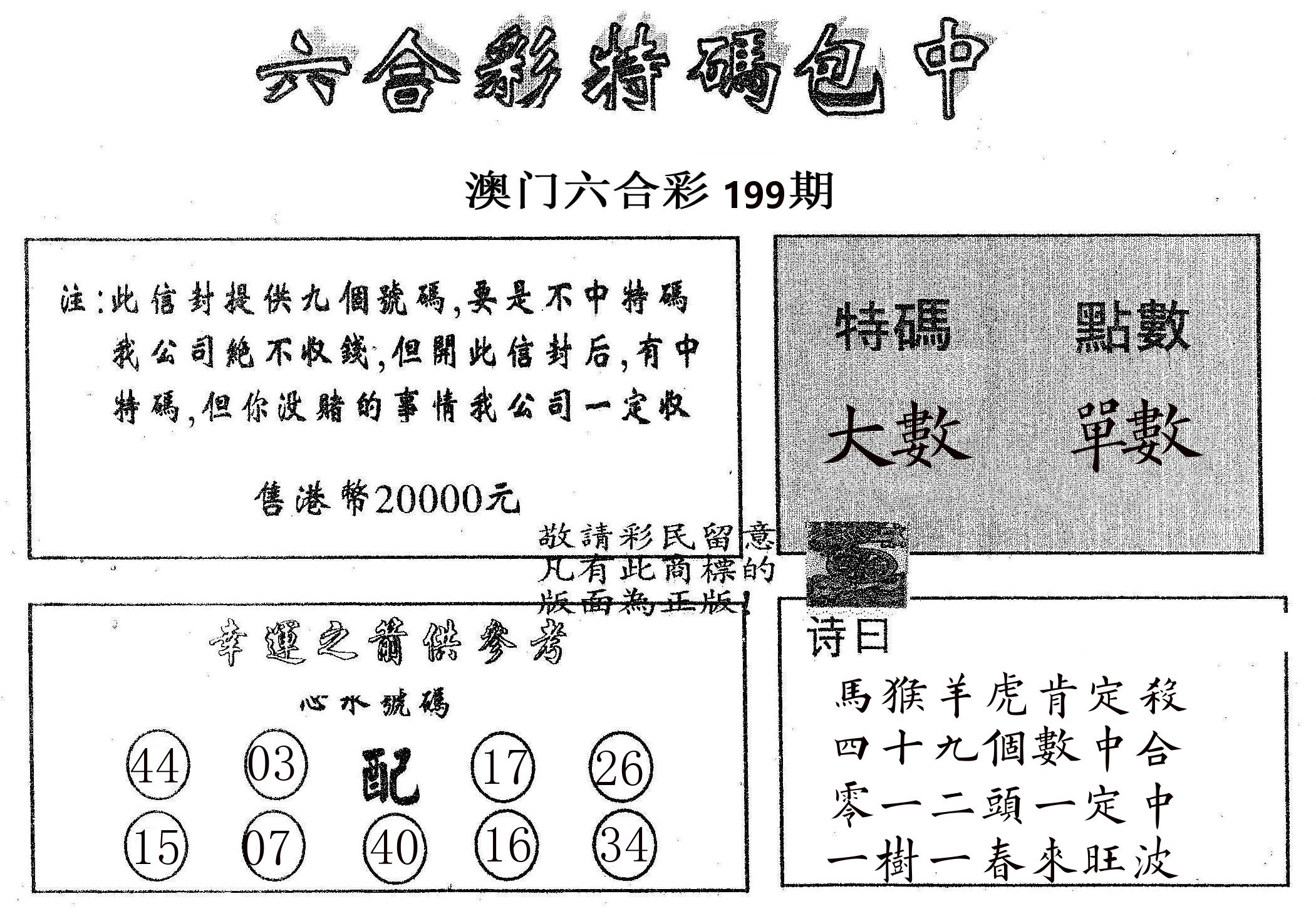 20000包中B 第199期
