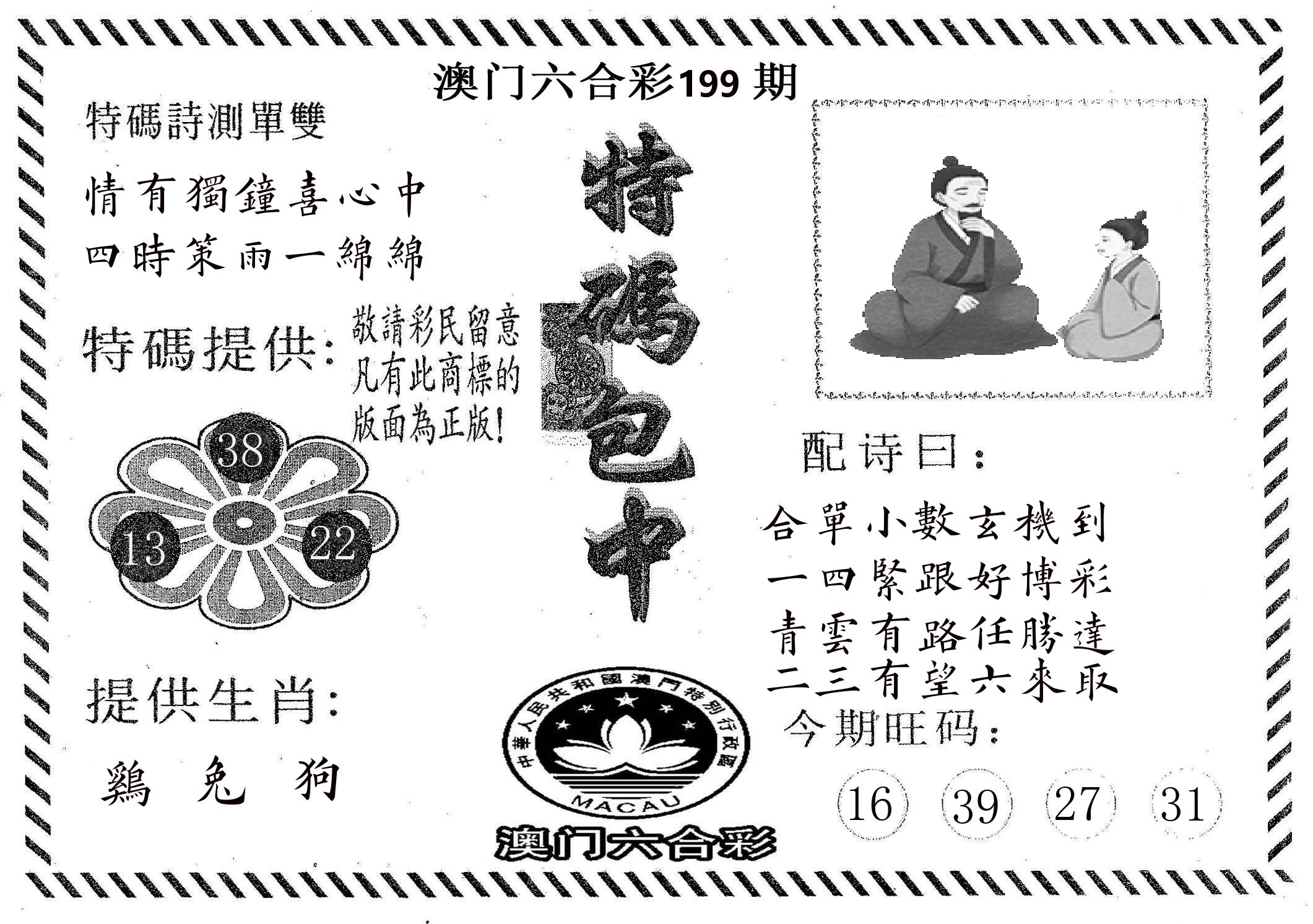 特码包中 第199期