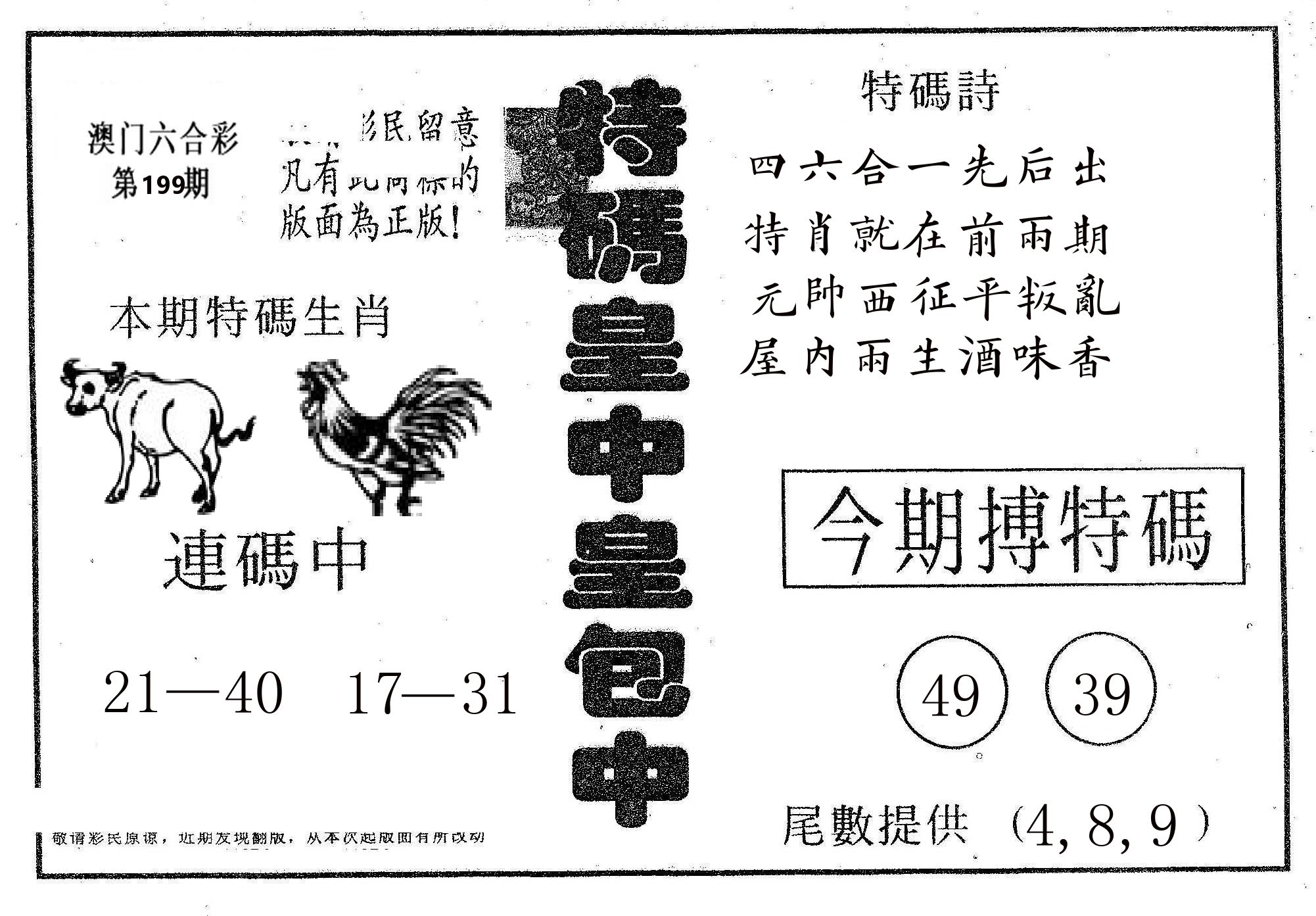 皇中皇A 第199期