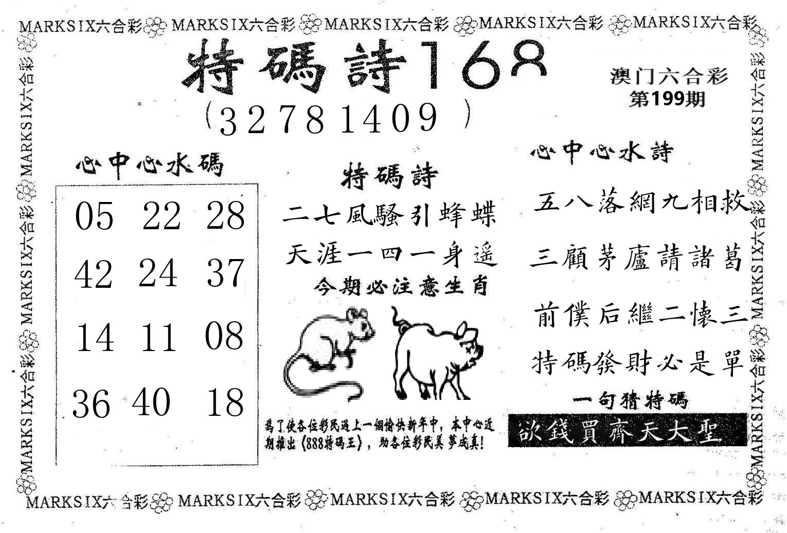 特码诗168 第199期