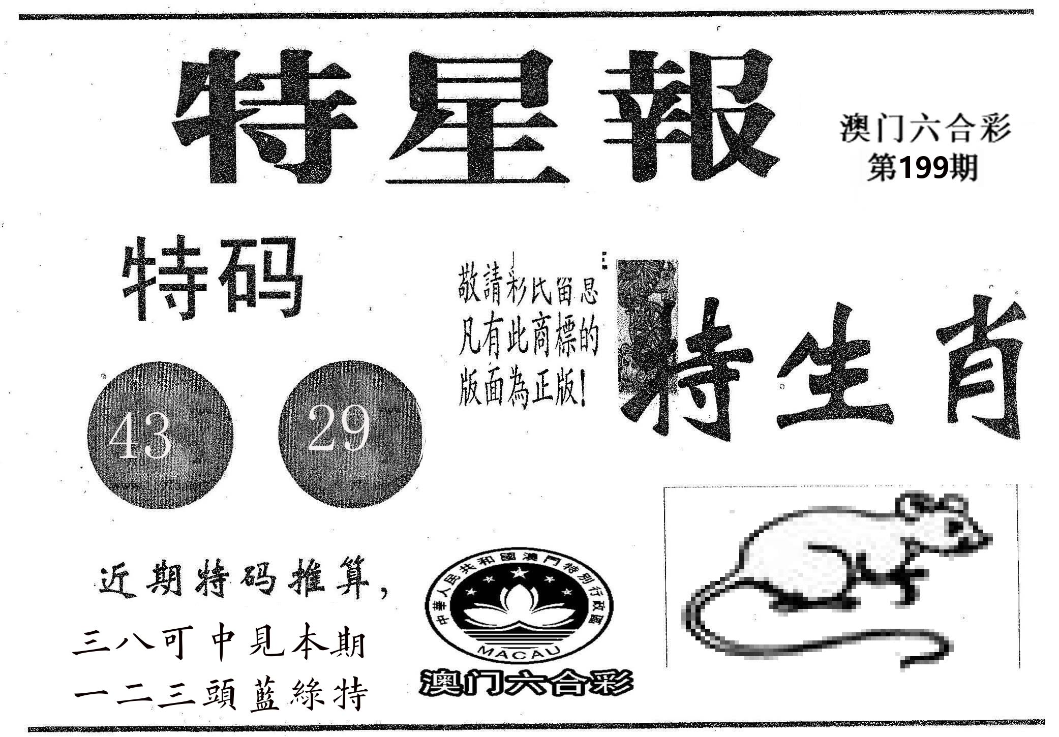 特星报 第199期