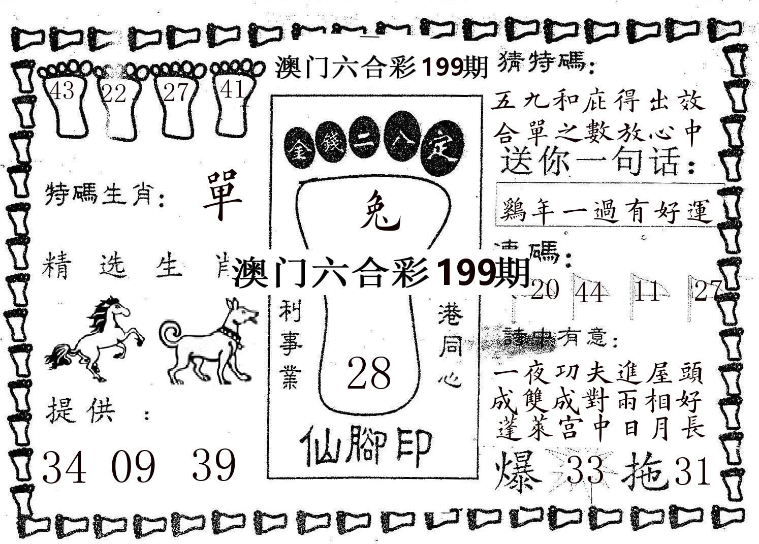 仙脚印 第199期