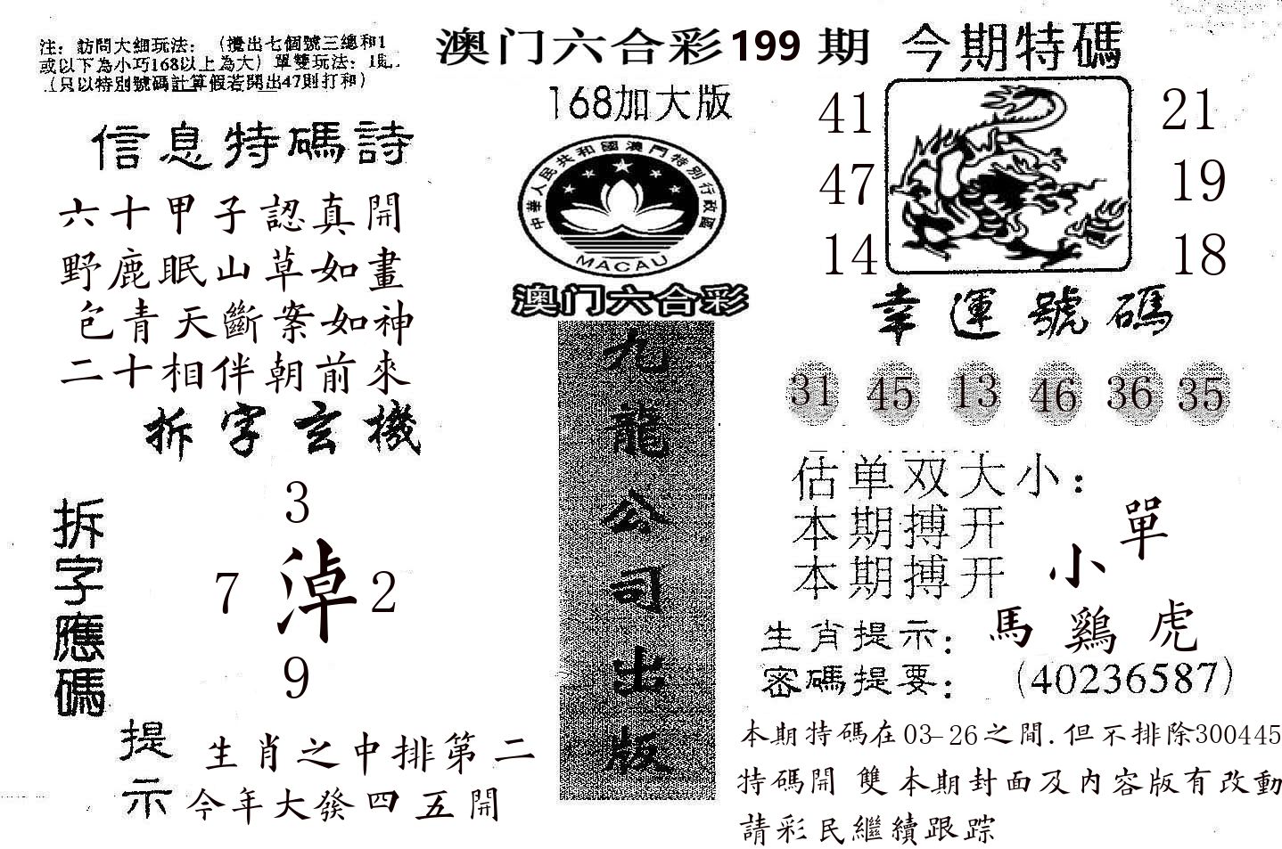 168加大版 第199期