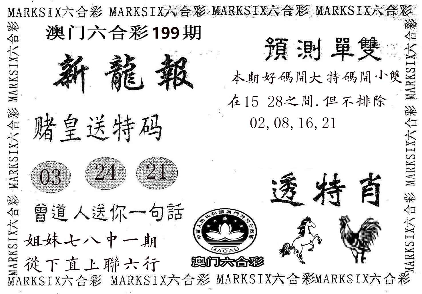 新龙报 第199期