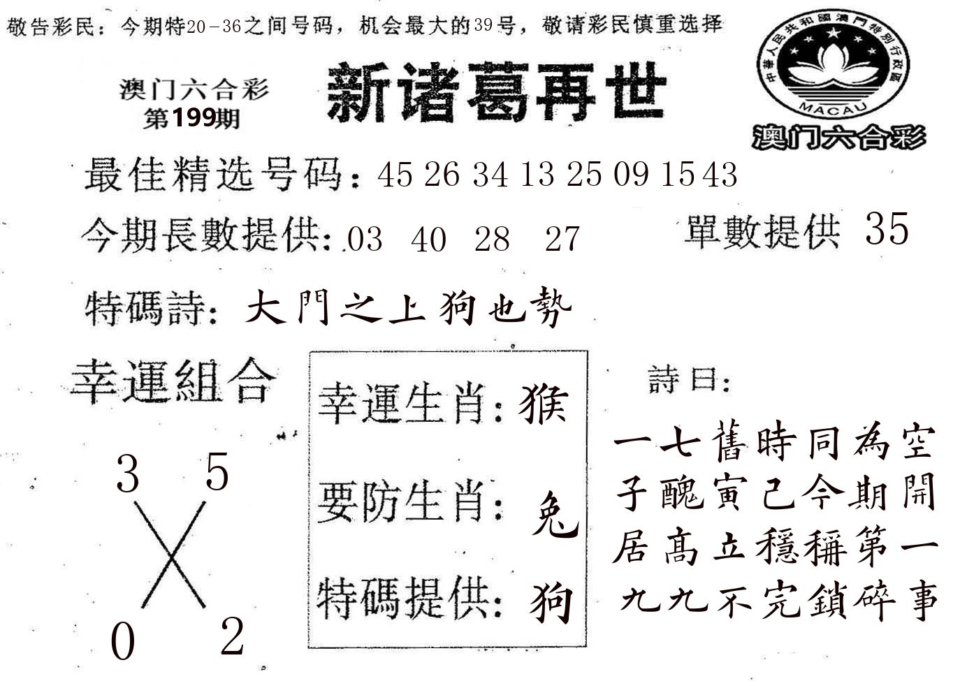 新诸葛 第199期