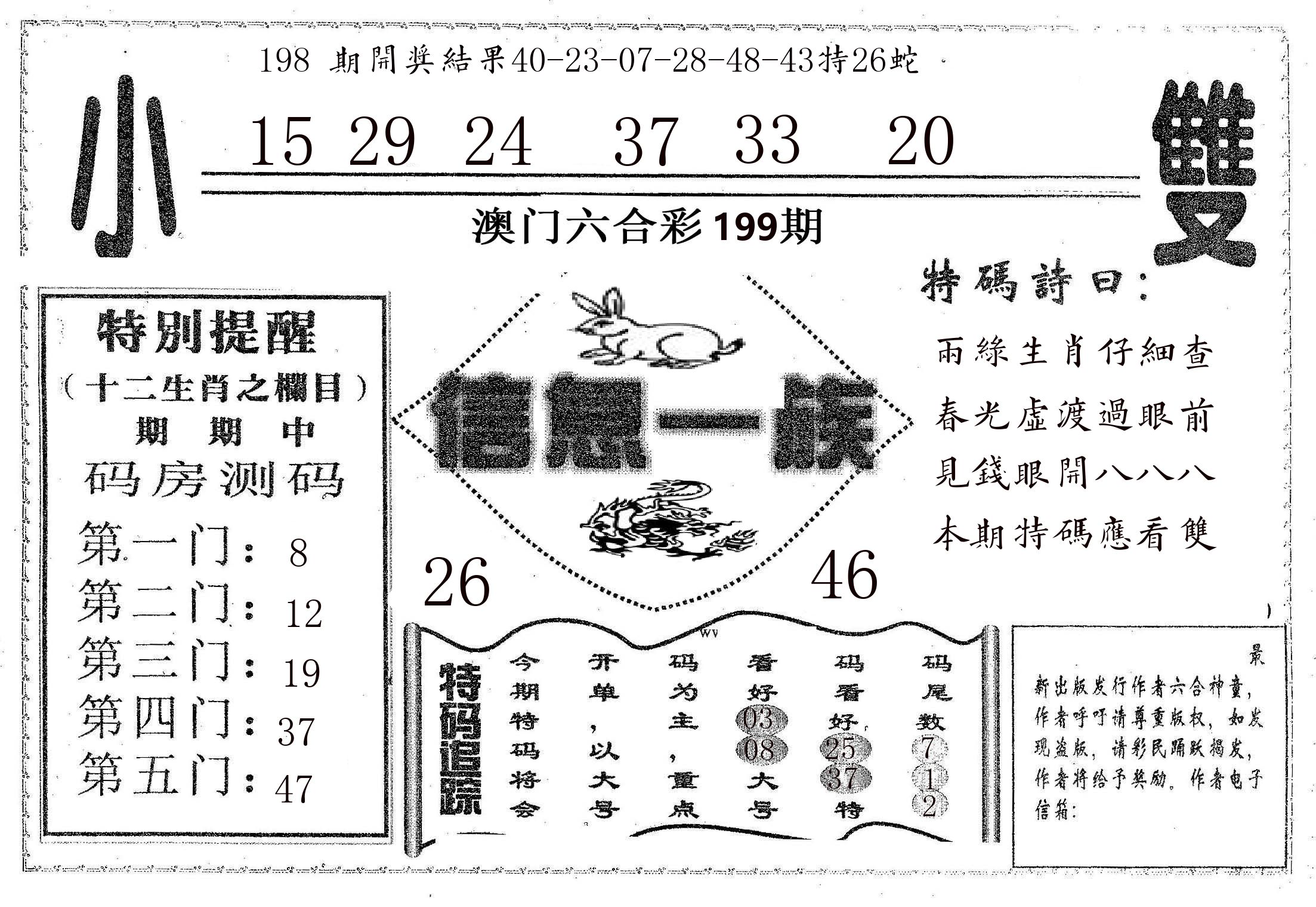 信息一族 第199期