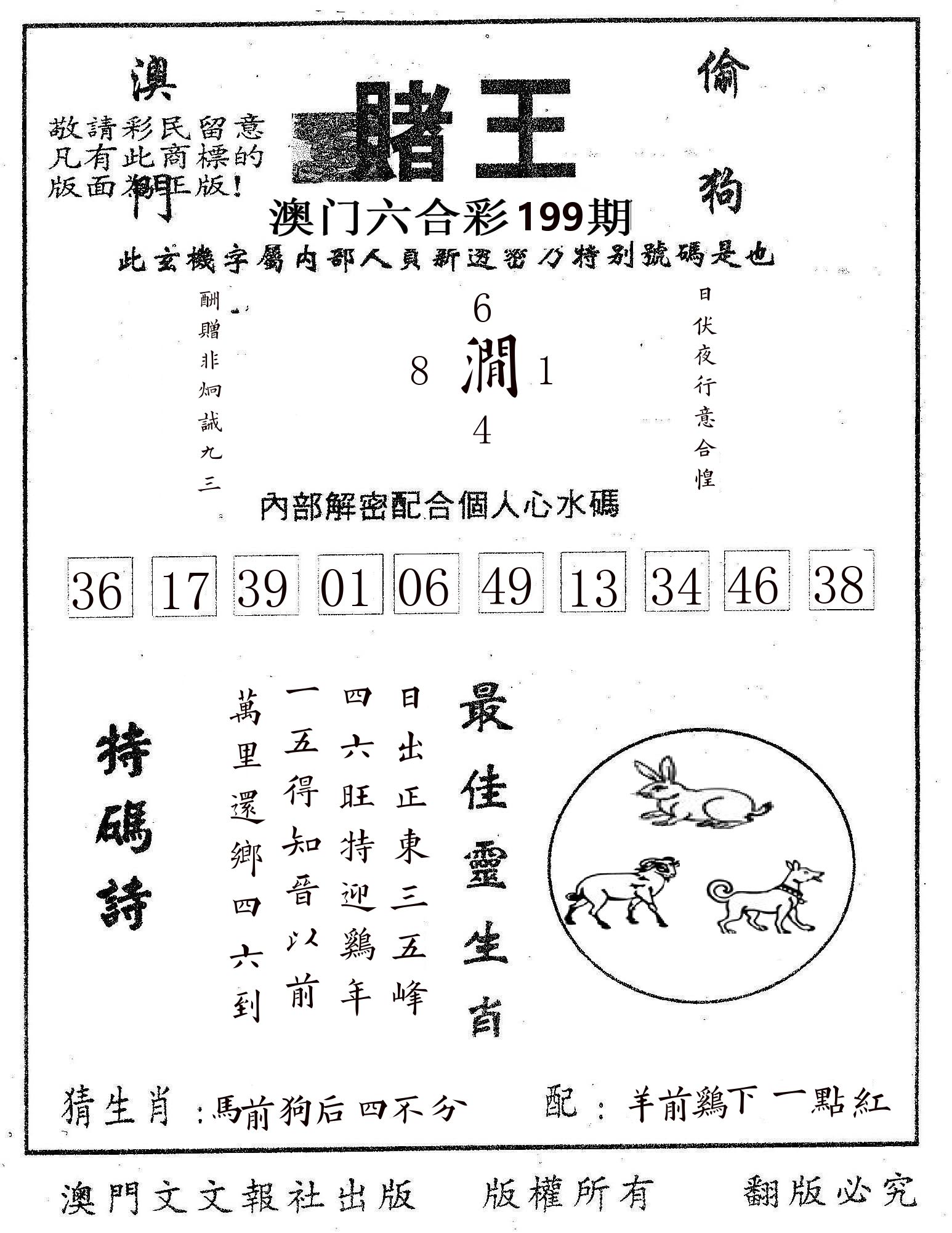 赌王 第199期