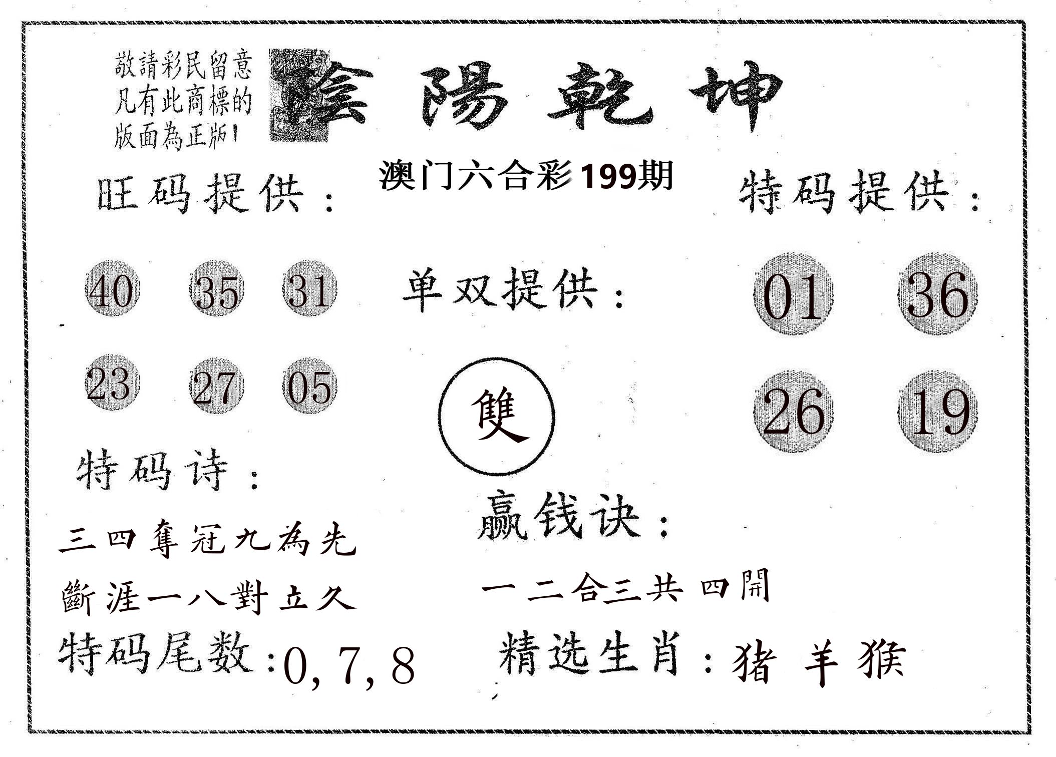 阴阳乾坤 第199期