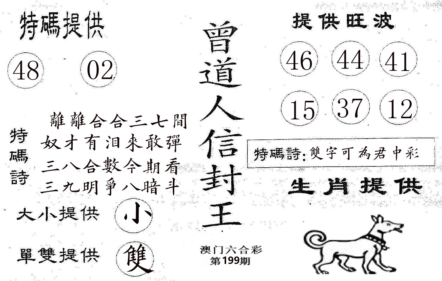 曾信封王 第199期