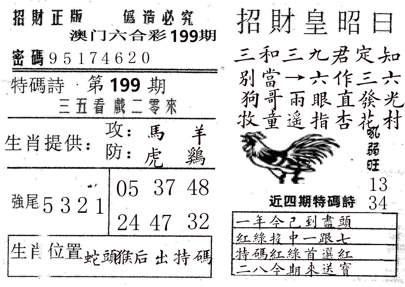 招财皇 第199期