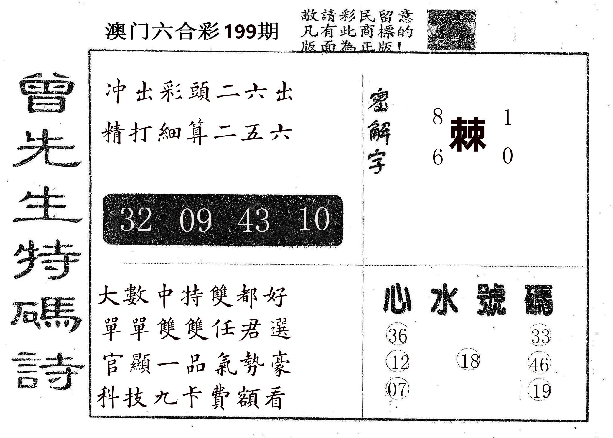 曾特码诗 第199期