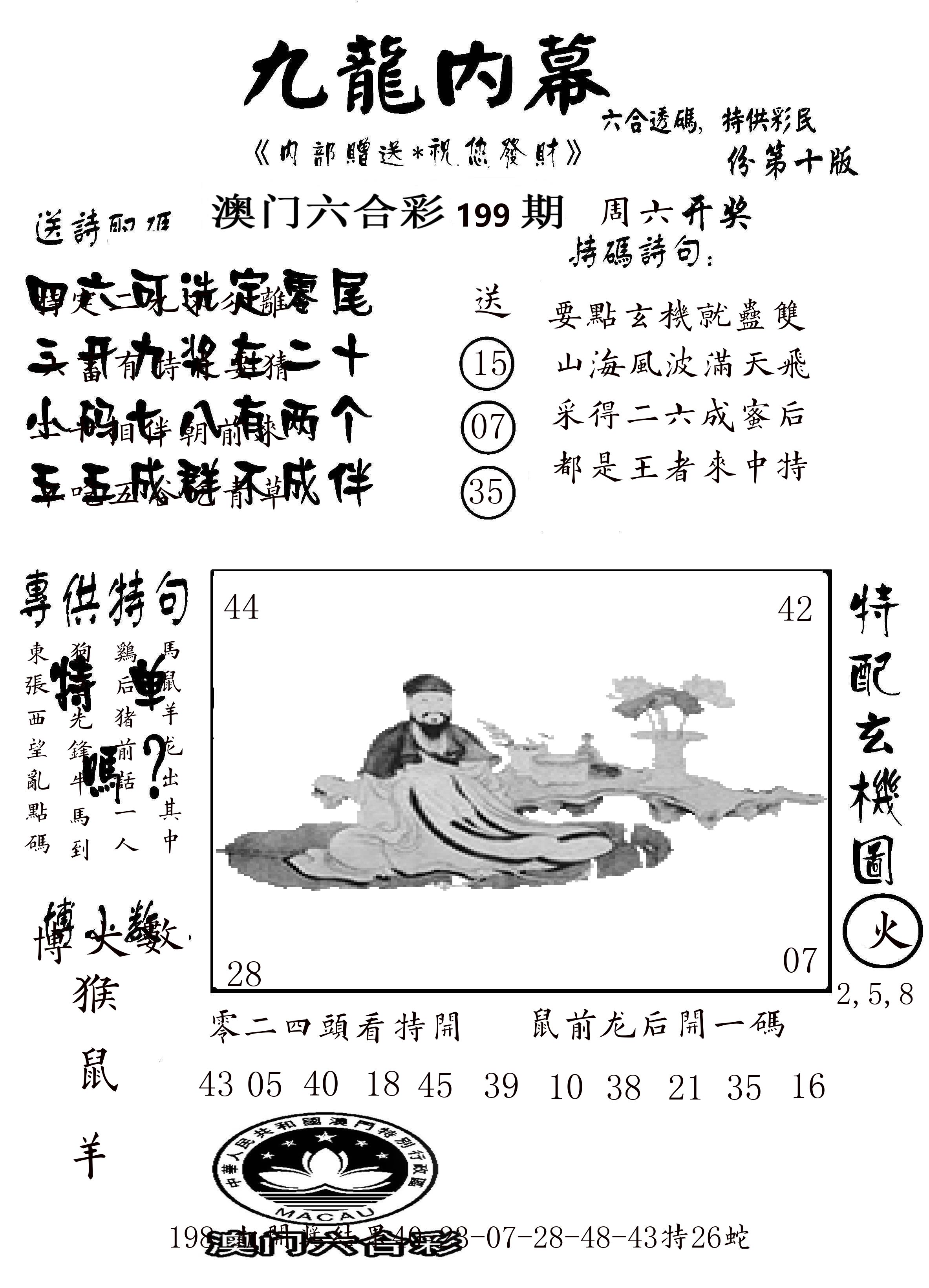 澳门传真2 第199期