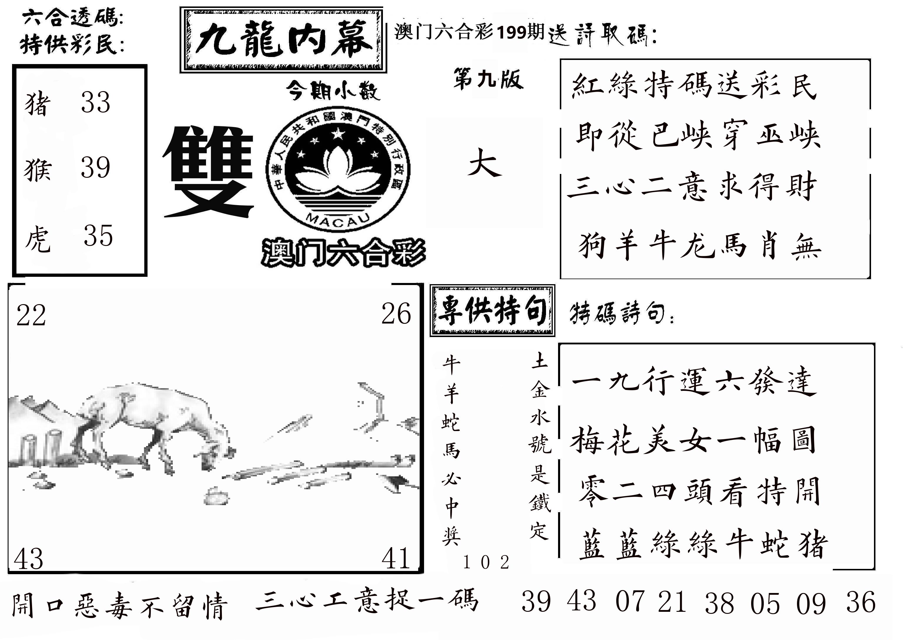 澳门传真3 第199期