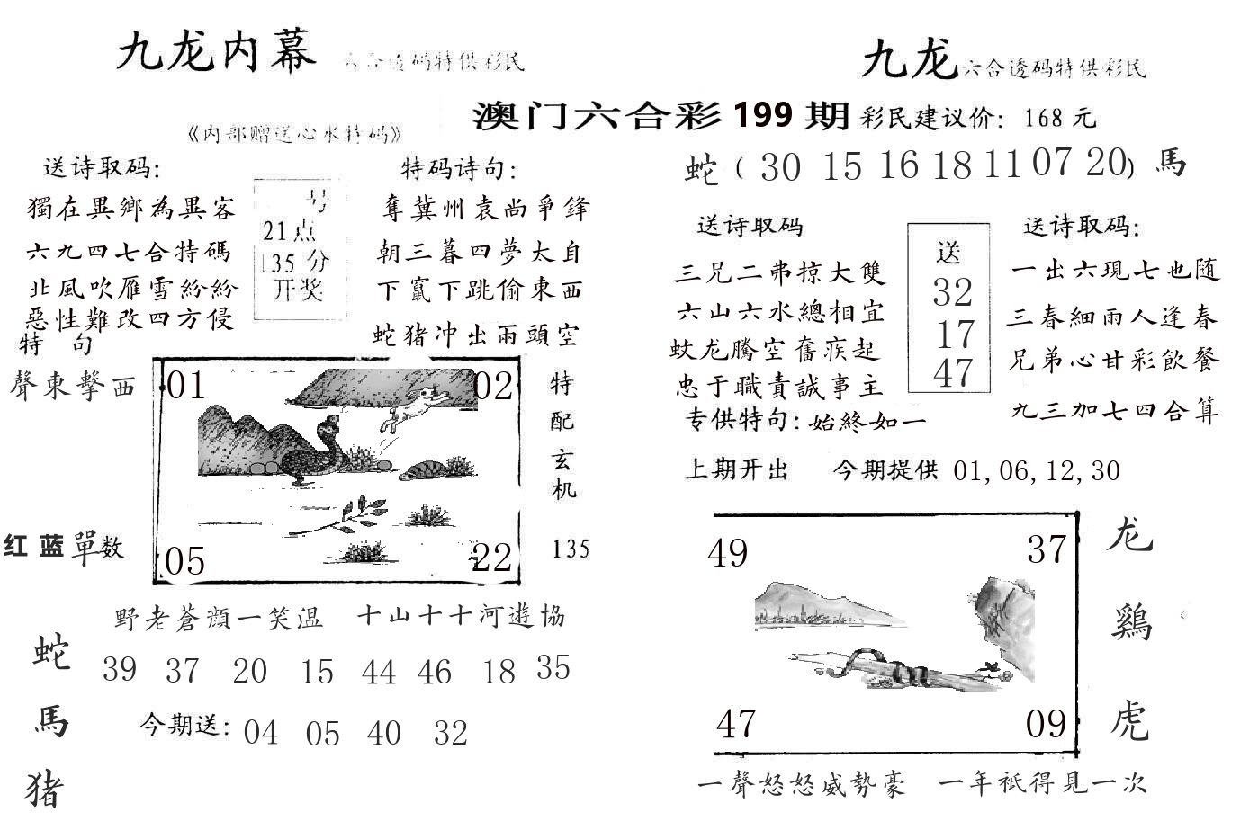 九龙内幕 第199期