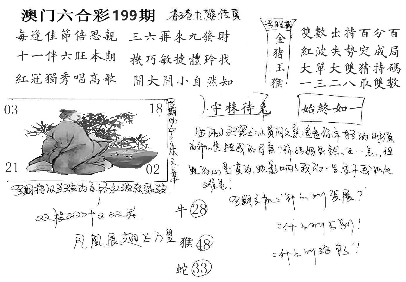澳门手写九龙 第199期
