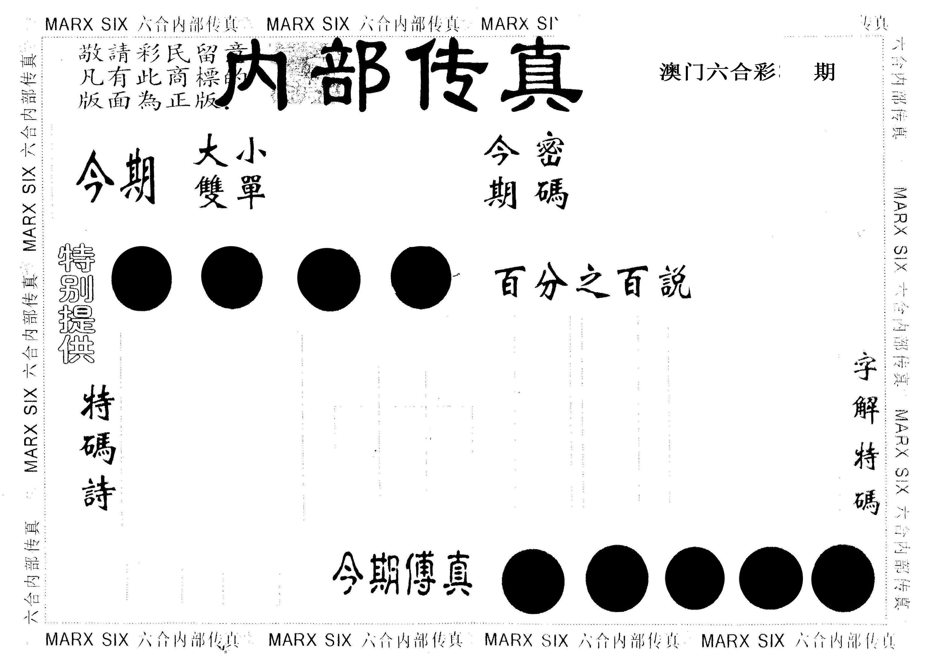 另版内部传真 第2期