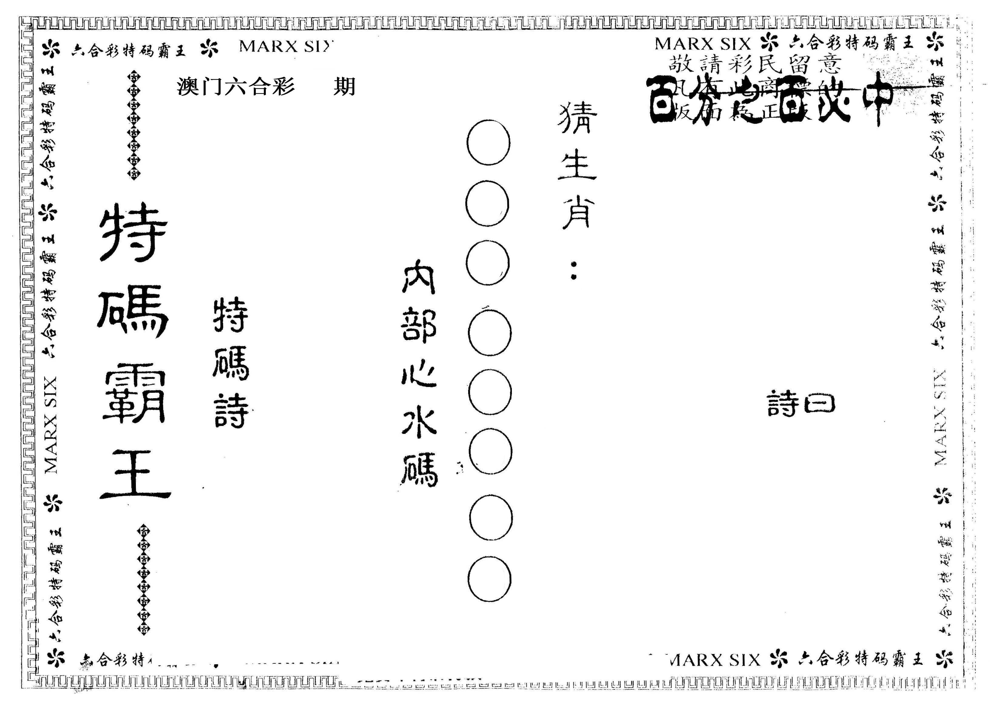 另版特码霸王 第2期