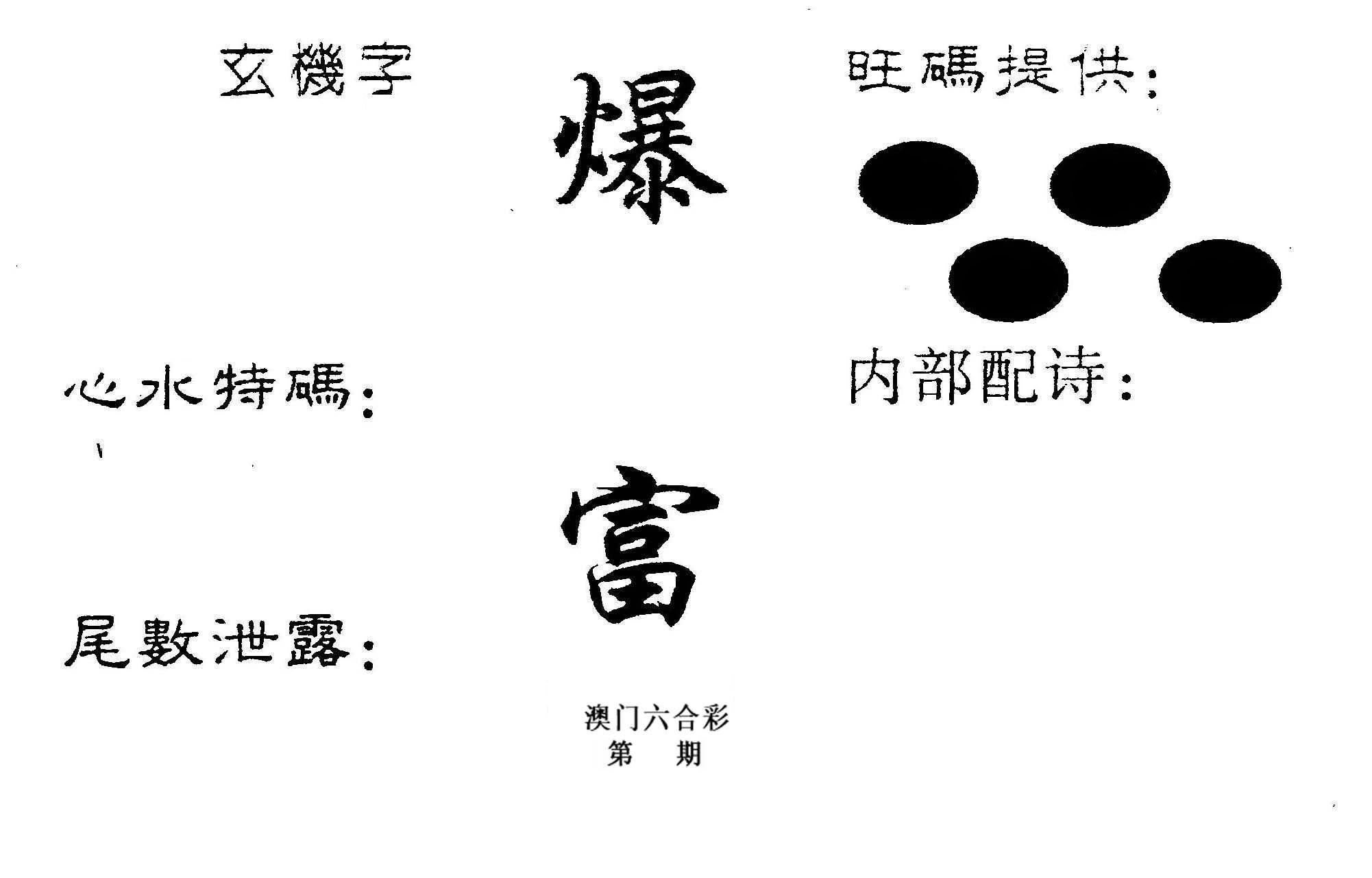 爆富 第2期