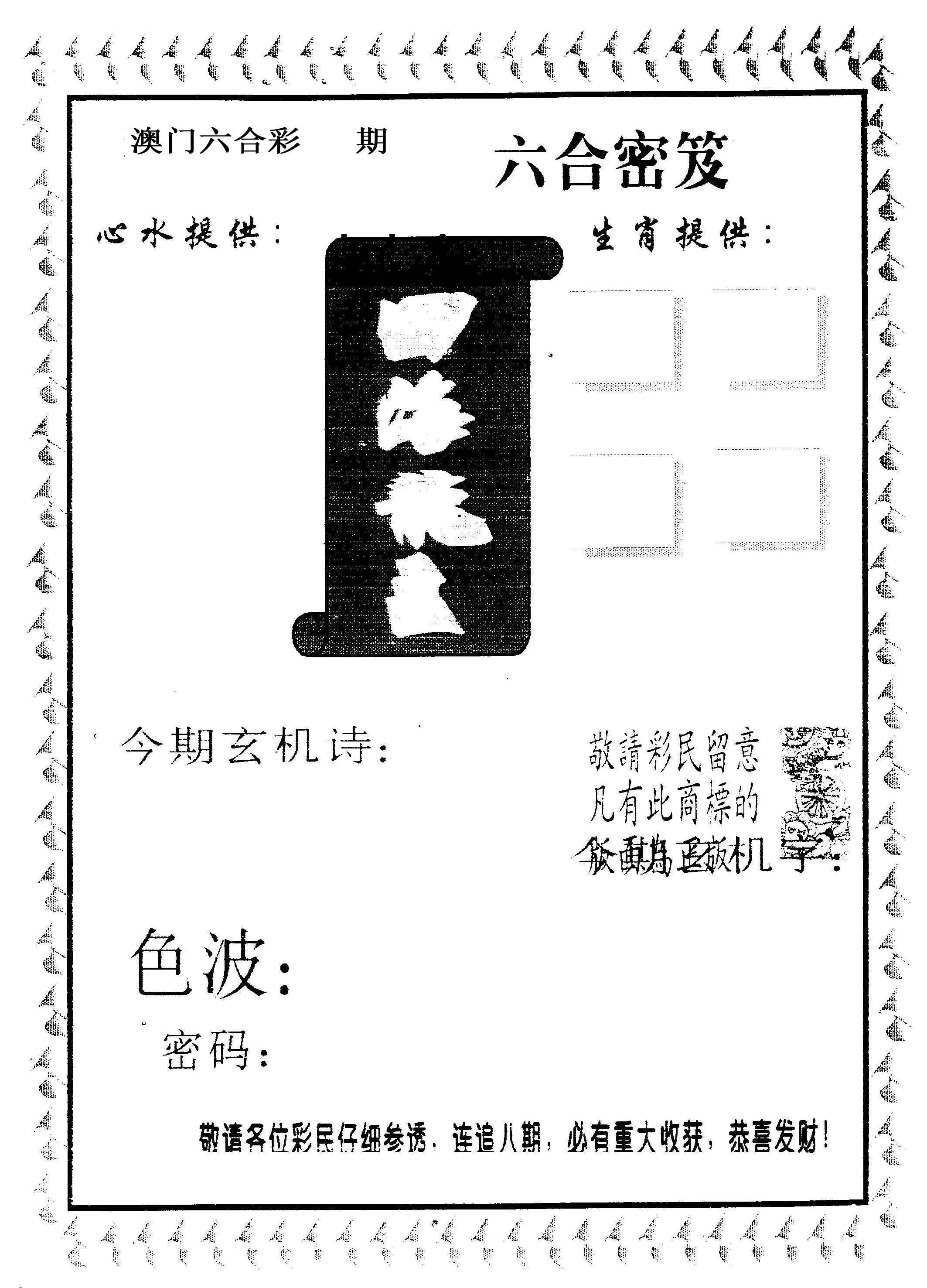 四海龙王 第2期