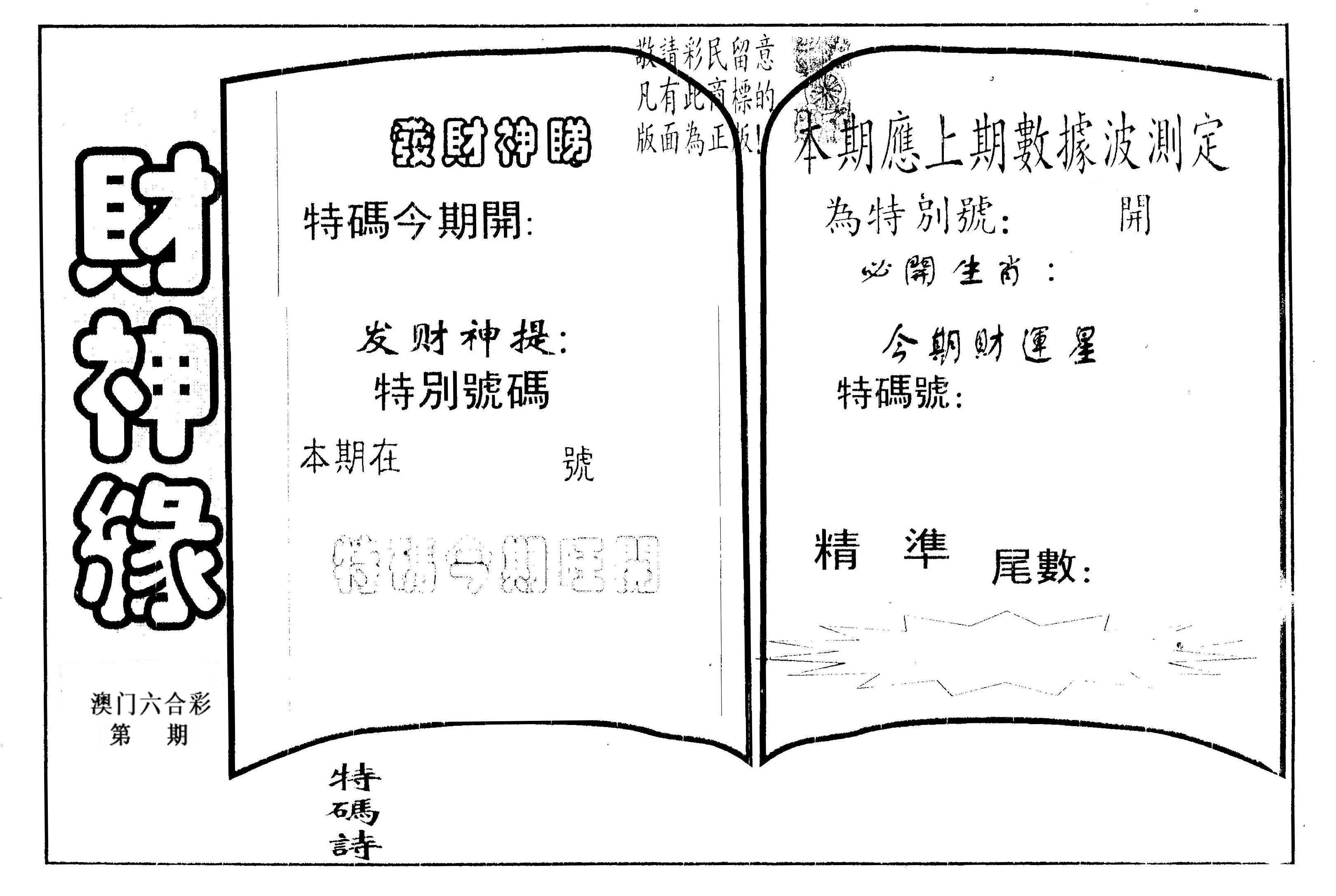 财神缘 第2期